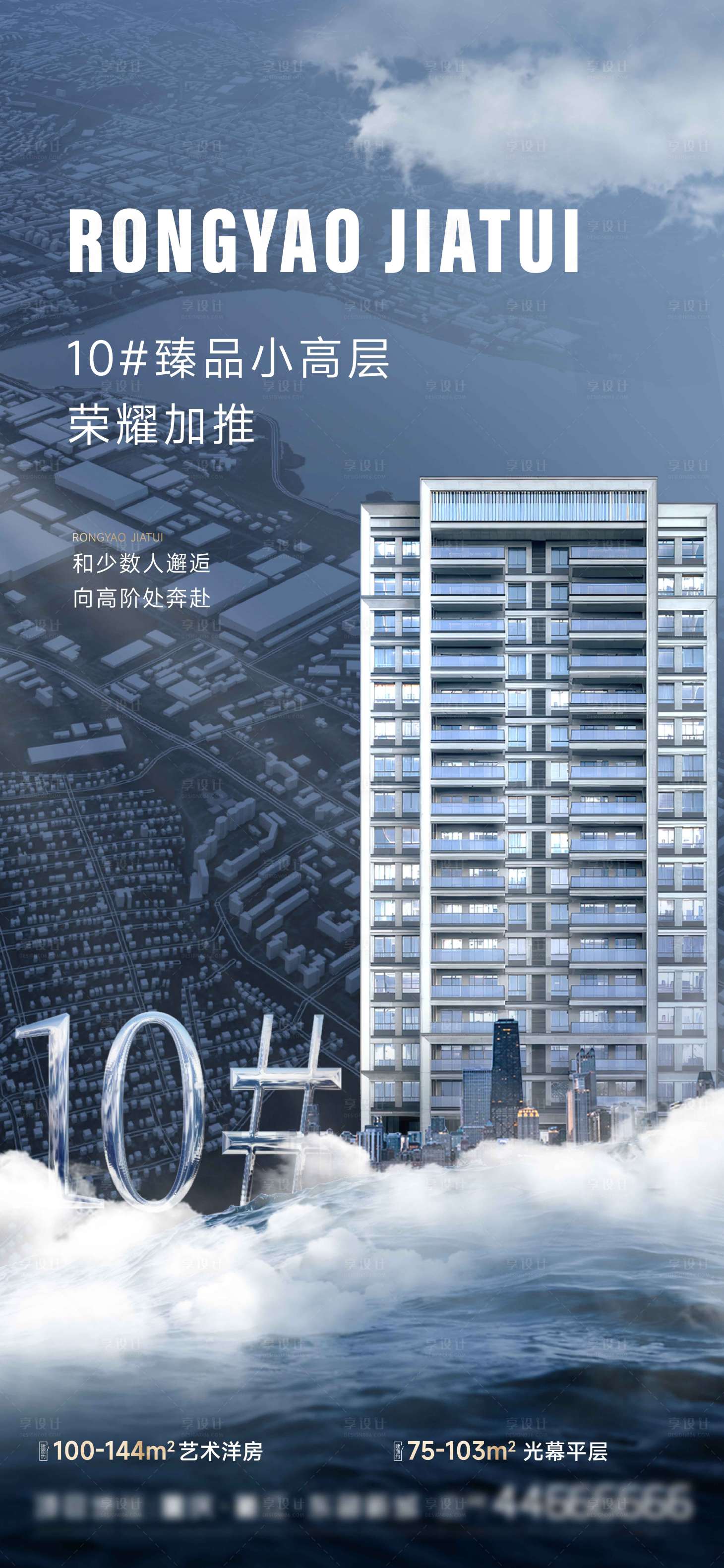 源文件下载【地产加推海报】编号：96860023930787123