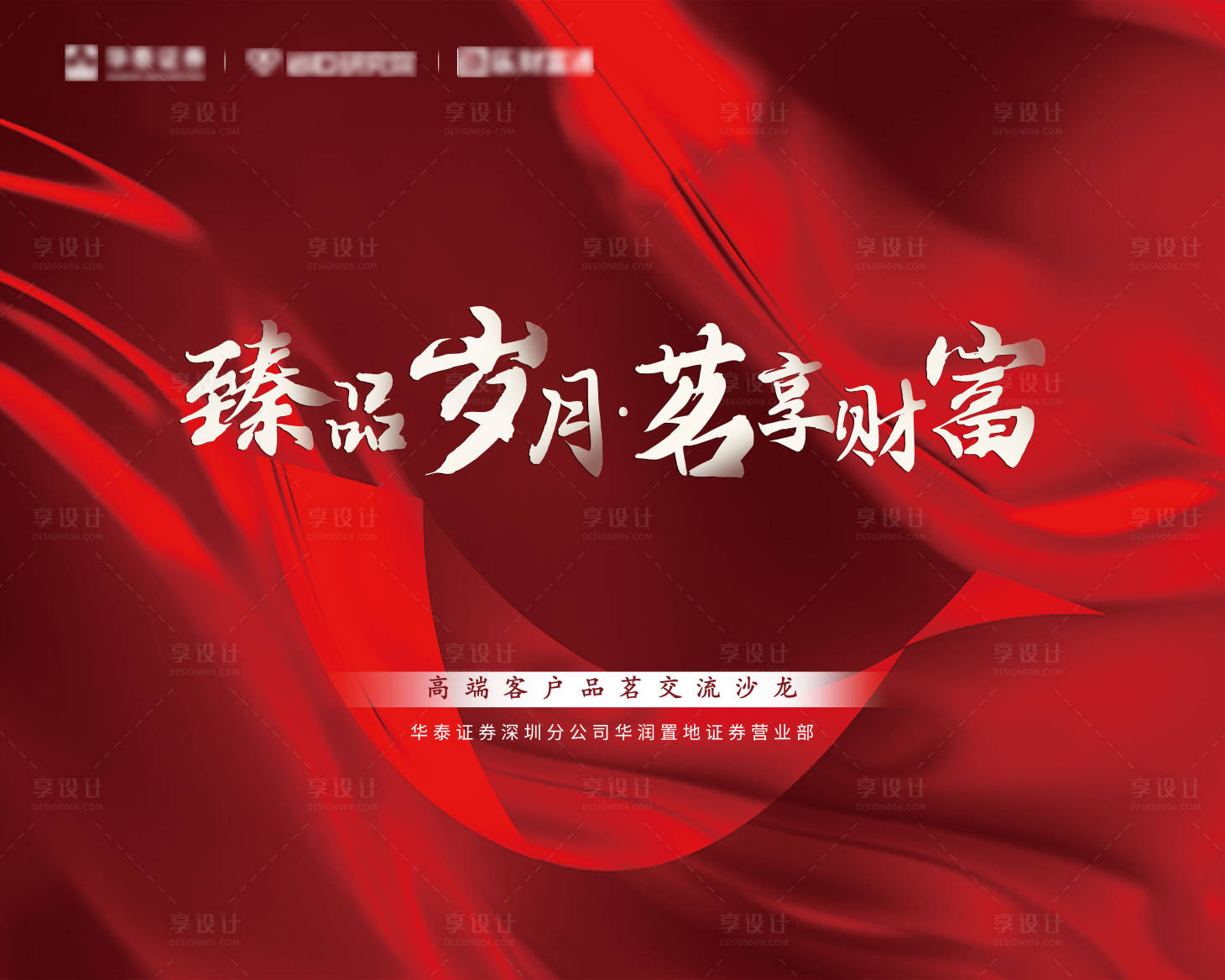 源文件下载【享设计】搜索编号：62990024014135478【金融主KV背景板设计】