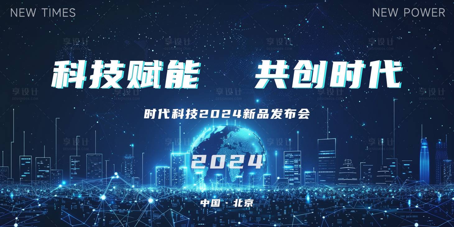 源文件下载【享设计】搜索编号：14300024249805038【科技发布会背景板】