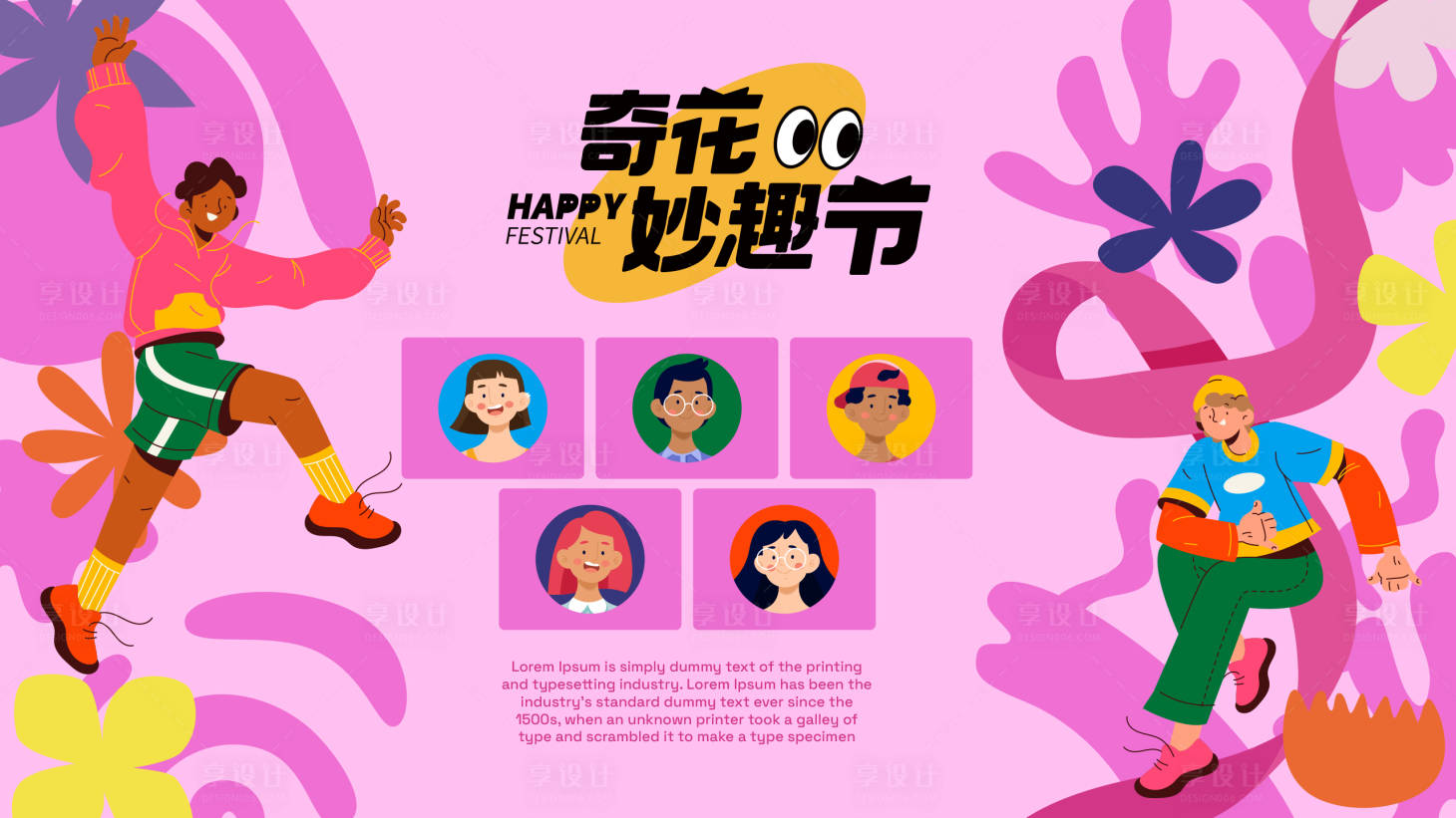 源文件下载【享设计】搜索编号：29740023928147583【KV设计】