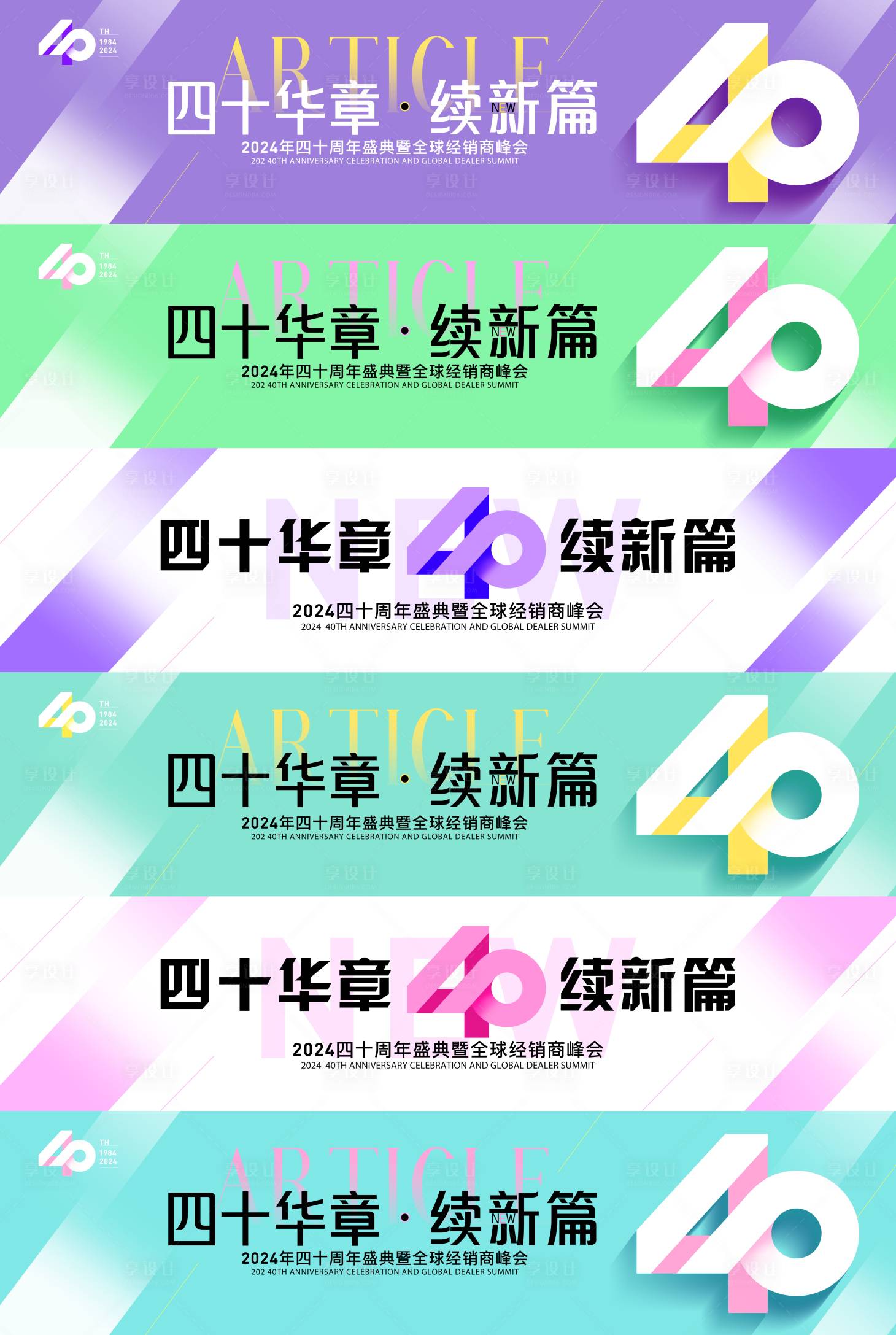 源文件下載【享設(shè)計(jì)】搜索編號(hào)：17990023919178713【40周年晚宴主畫面背景】