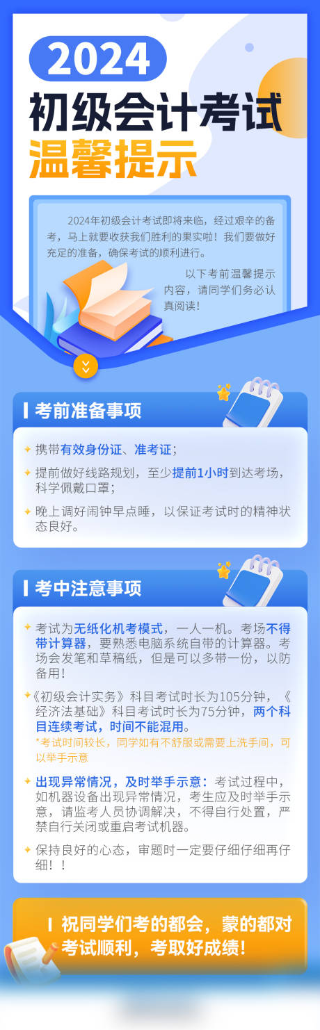 源文件下载【会计考试长图】编号：92400023905354141