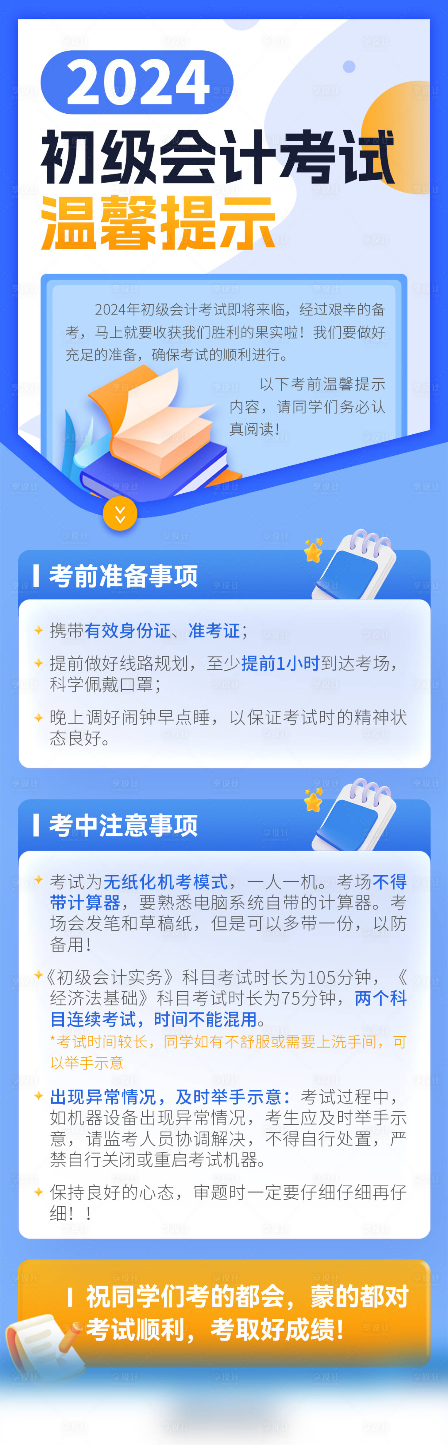 源文件下载【享设计】搜索编号：92400023905354141【会计考试长图】
