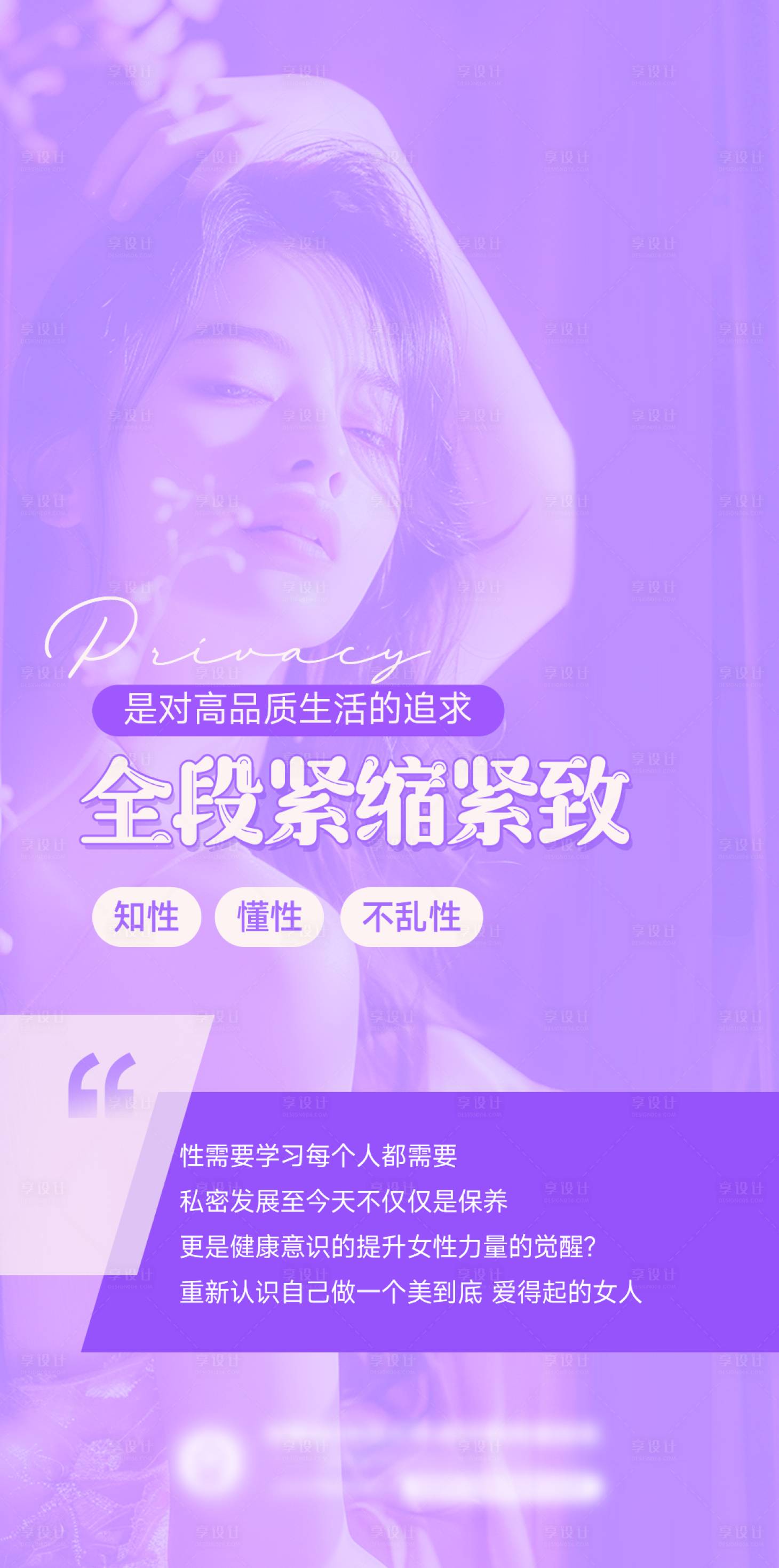源文件下载【享设计】搜索编号：83710024014097911【私密整形海报】