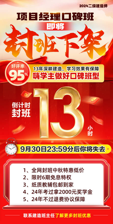 源文件下载【建造师红金封班倒计时海报】编号：41280024015775605