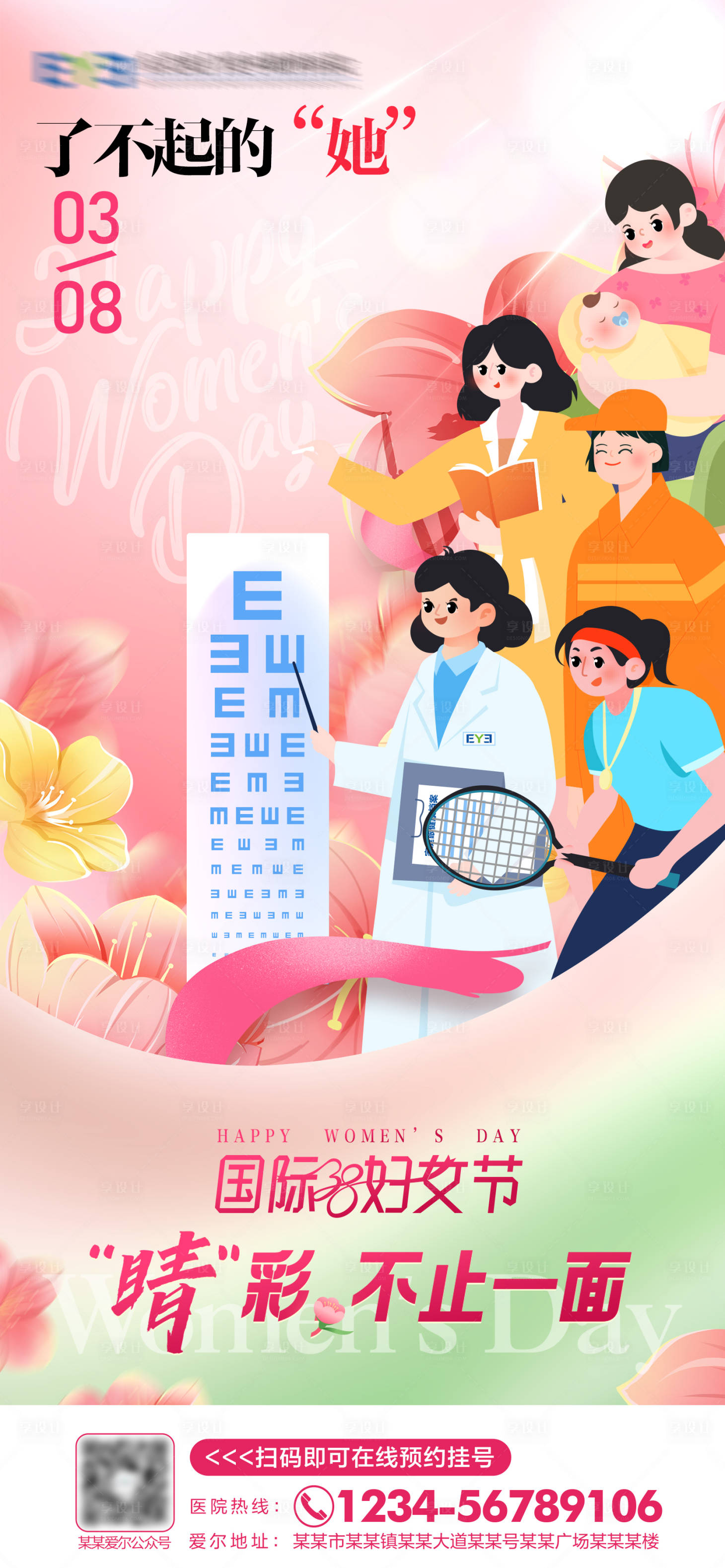 源文件下载【妇女节海报】编号：27270023650035229