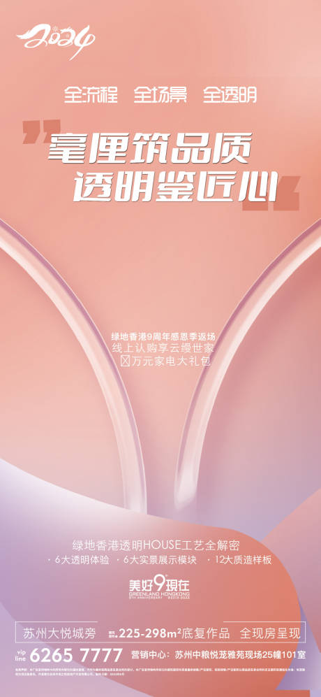 源文件下载【房地产匠心活动海报】编号：92740024209938638
