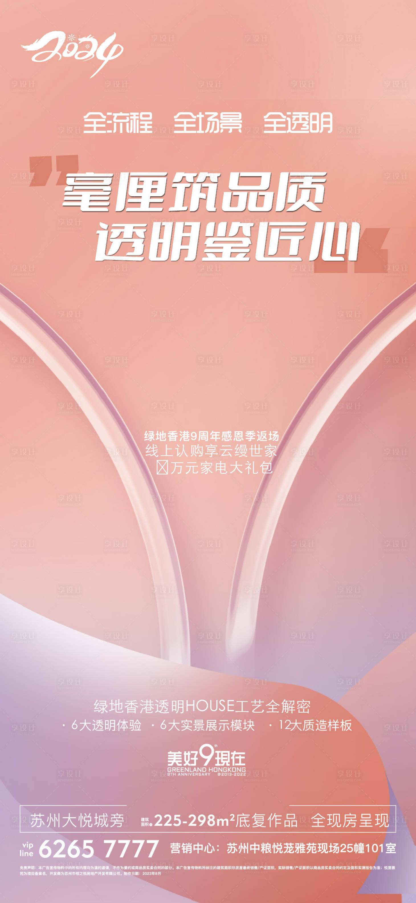 源文件下载【享设计】搜索编号：92740024209938638【房地产匠心活动海报】
