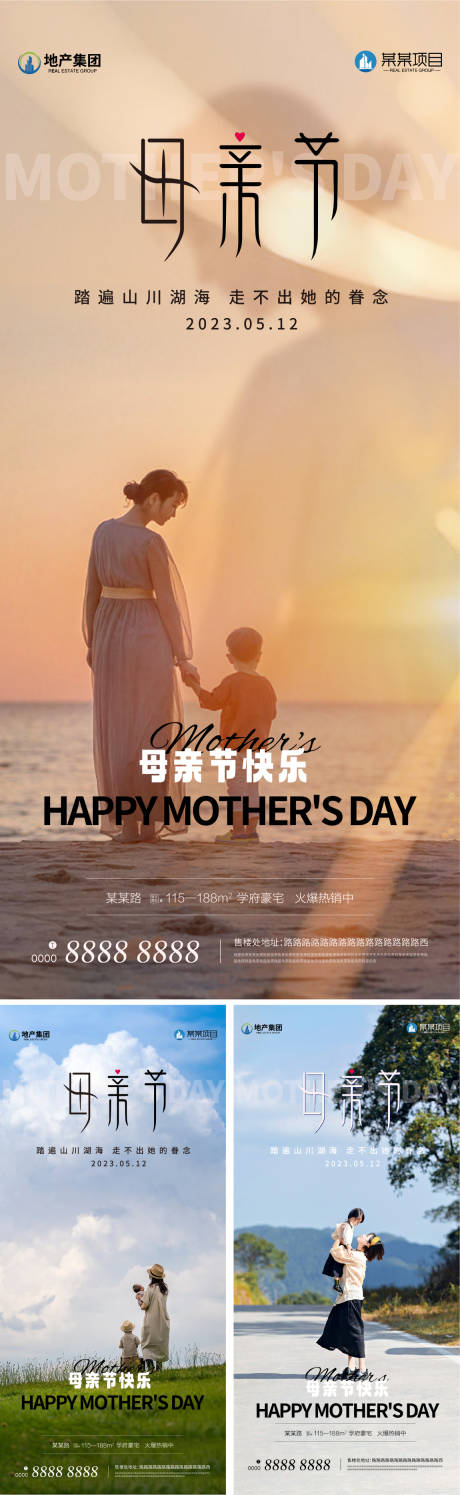 地产母亲节场景海报-源文件【享设计】
