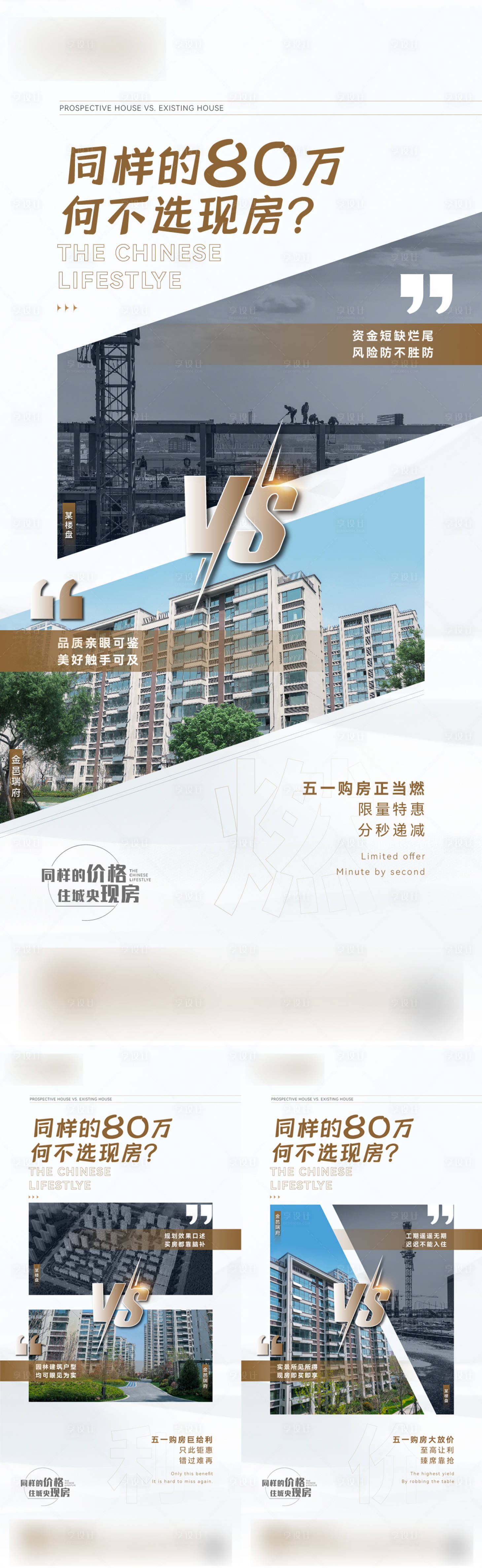 源文件下載【享設計】搜索編號：19040023710305559【地產對比價值點刷屏海報】