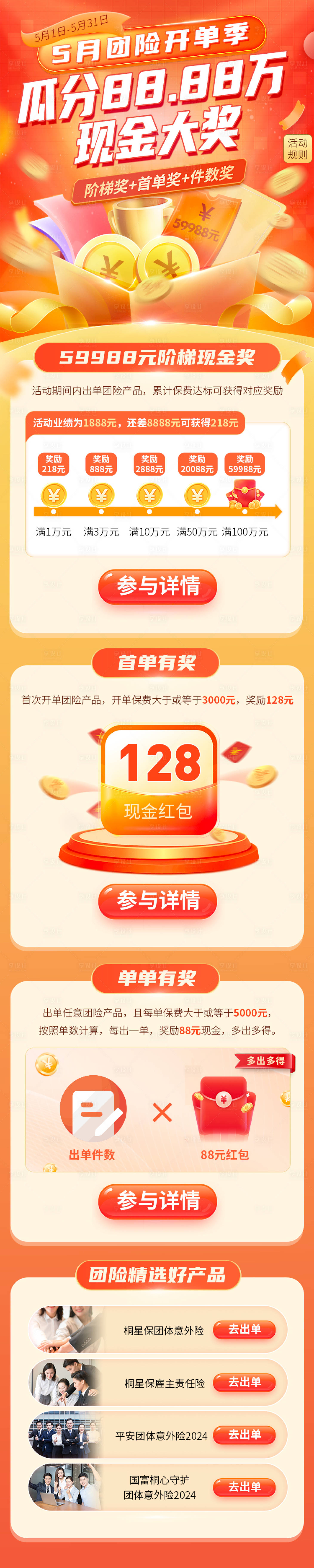 源文件下载【橙色瓜分现金大奖活动长页 】编号：45830023685846406