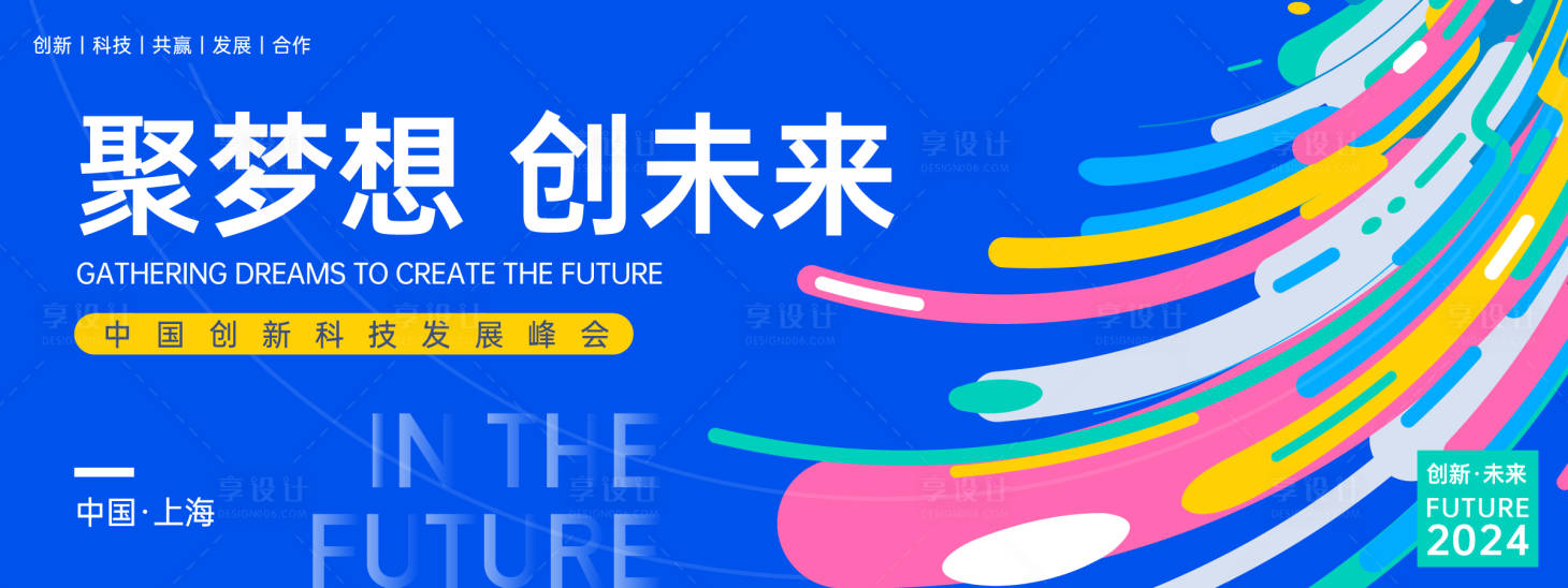 源文件下载【享设计】搜索编号：49740023767446190【科技未来峰会背景板】
