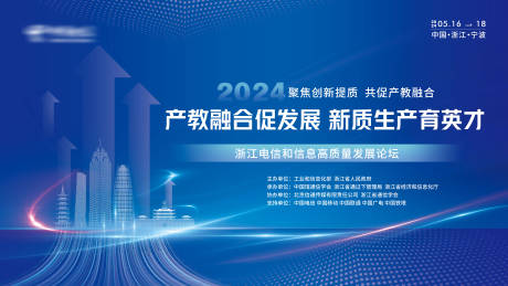 源文件下载【享设计】搜索编号：71930024034552965【高质量发展论坛活动背景板】