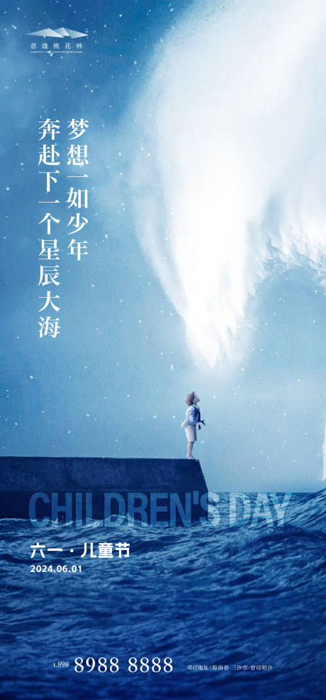 源文件下载【享设计】搜索编号：62450024008838841【儿童节】