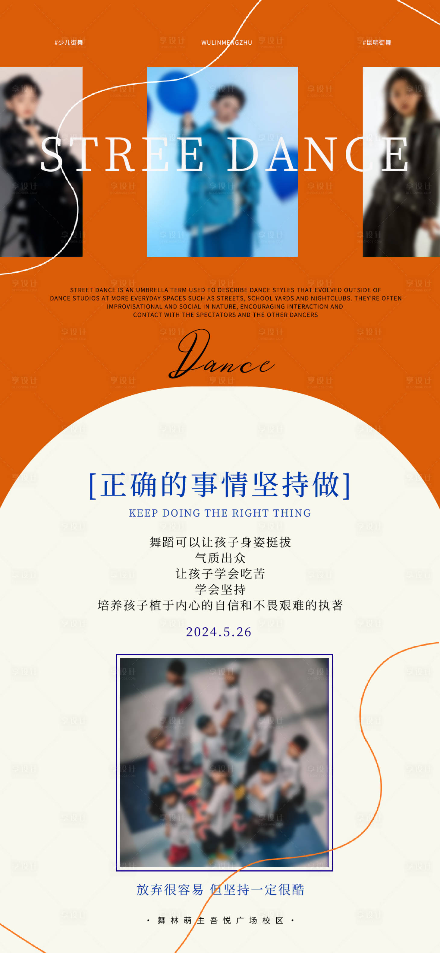 源文件下載【享設計】搜索編號：64210024077675519【街舞海報】