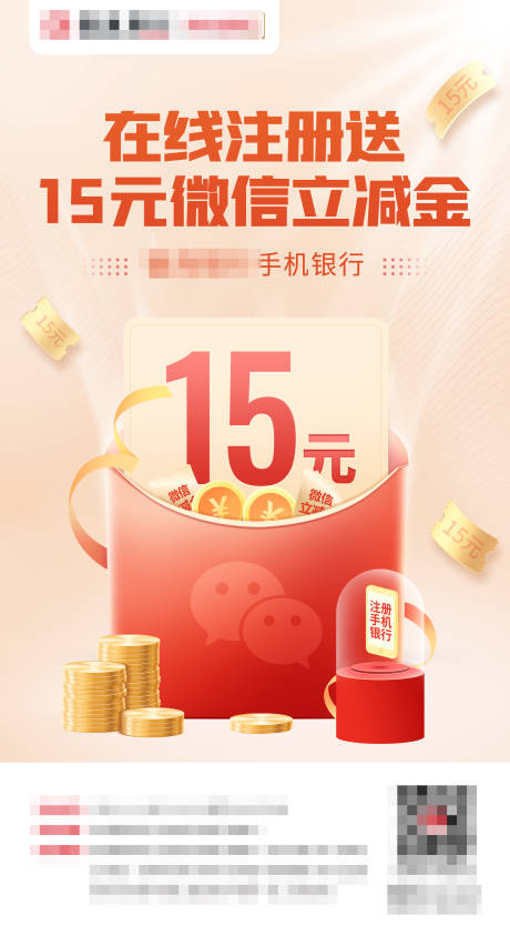 源文件下载【注册送微信立减金简约海报】编号：10260024027705324