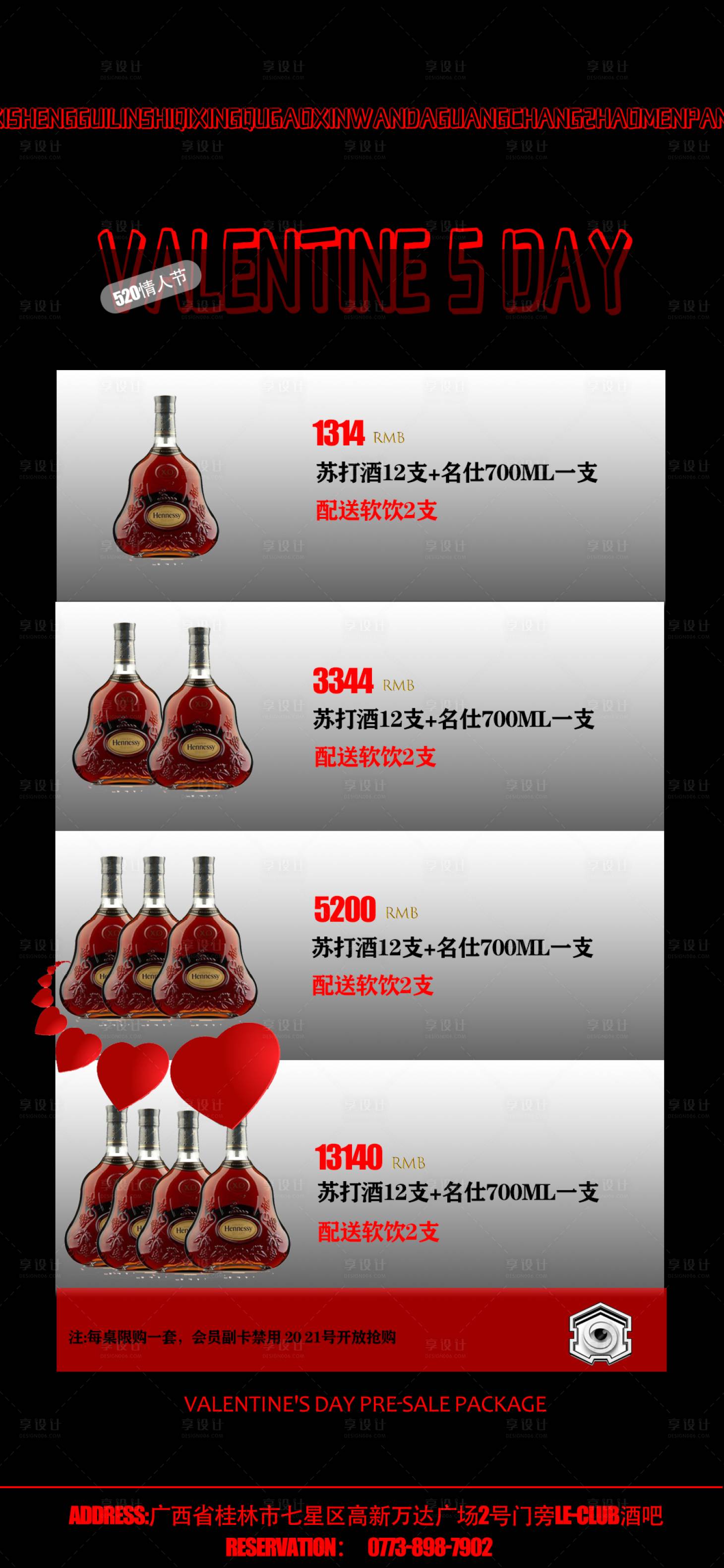 源文件下载【享设计】搜索编号：96600024058562099【酒吧夜场情人节酒水套餐钜惠海报】