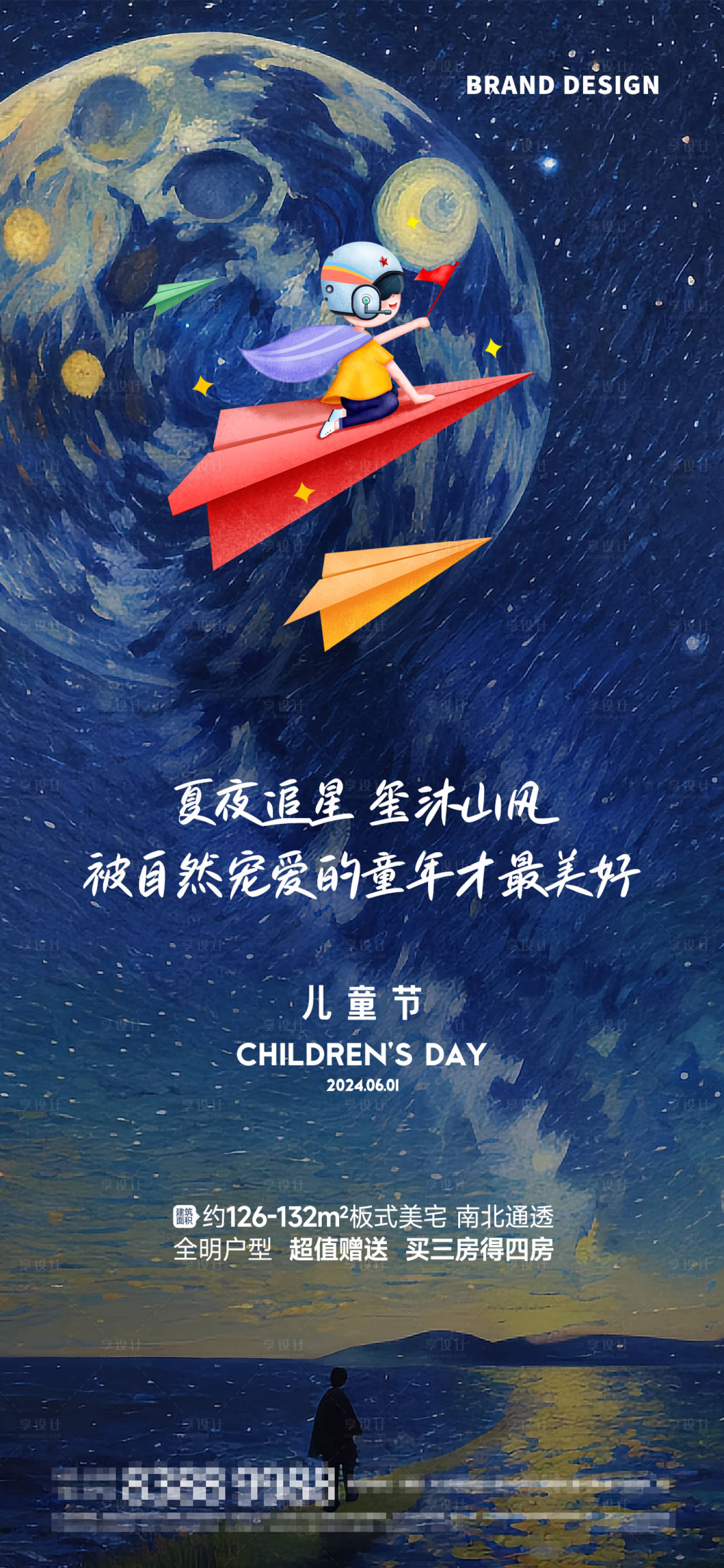 源文件下載【享設計】搜索編號：27860023979507371【六一兒童節節日移動端海報】