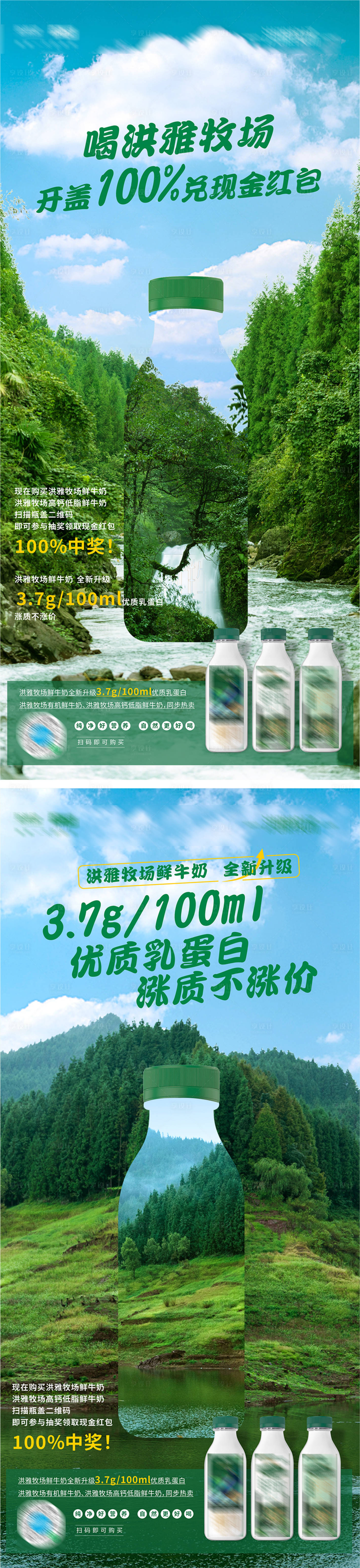 源文件下载【享设计】搜索编号：68750024087453657【一物一码开盖有奖牛奶活动海报】