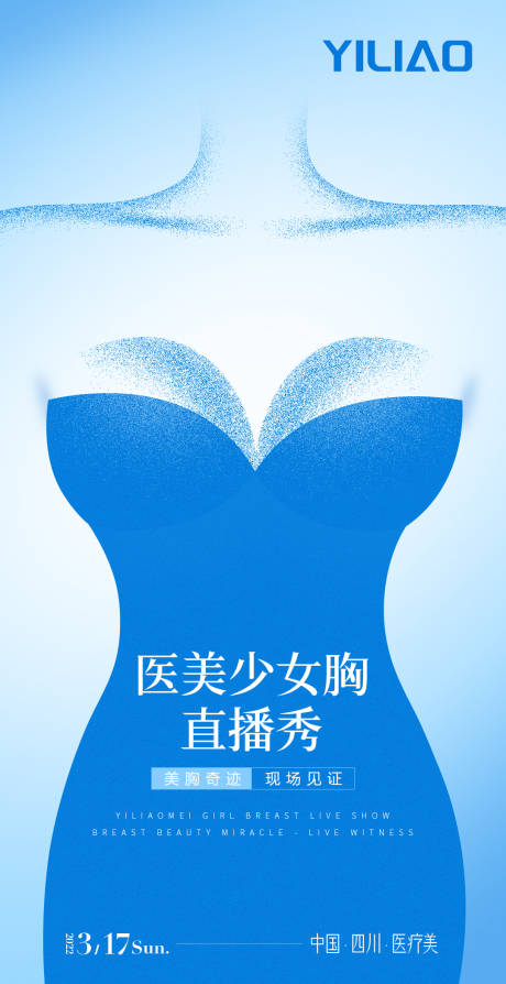 源文件下載【享設(shè)計】搜索編號：10220023796482757【胸部整形活動海報】