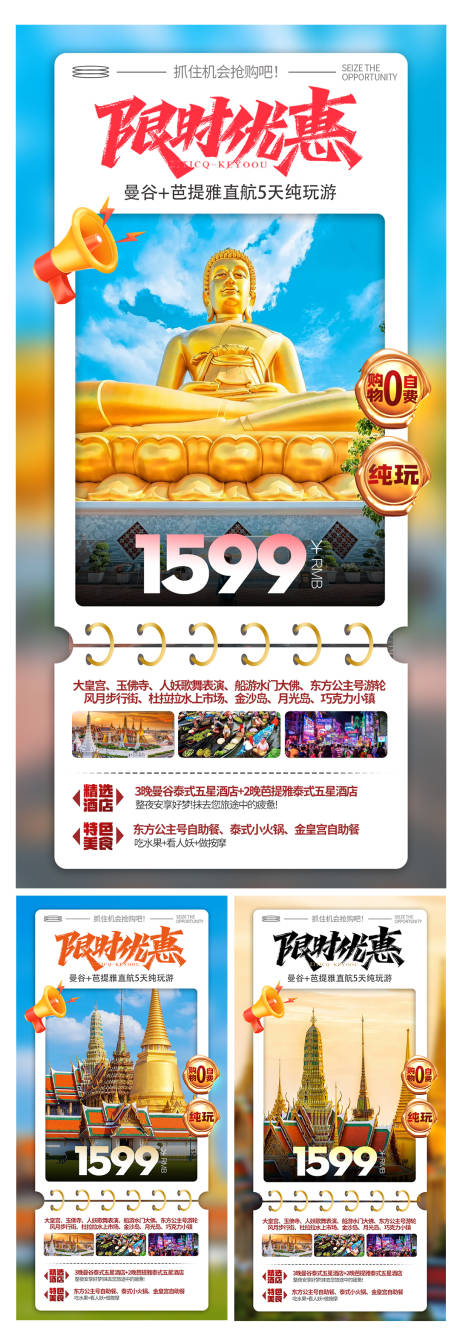 源文件下载【泰国旅游海报】编号：49420024101923124