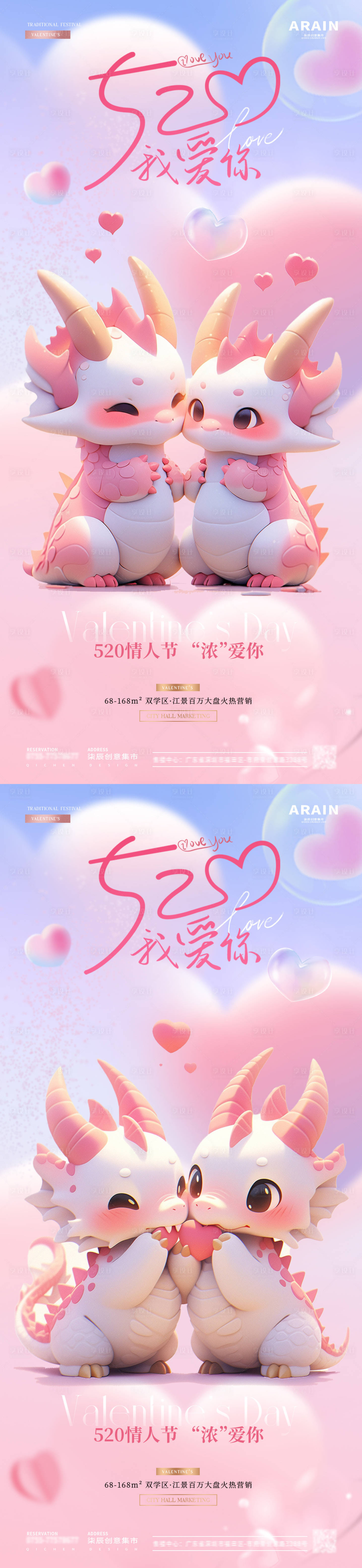 源文件下載【地產520情人節粉色卡通龍海報】編號：98060023833918343