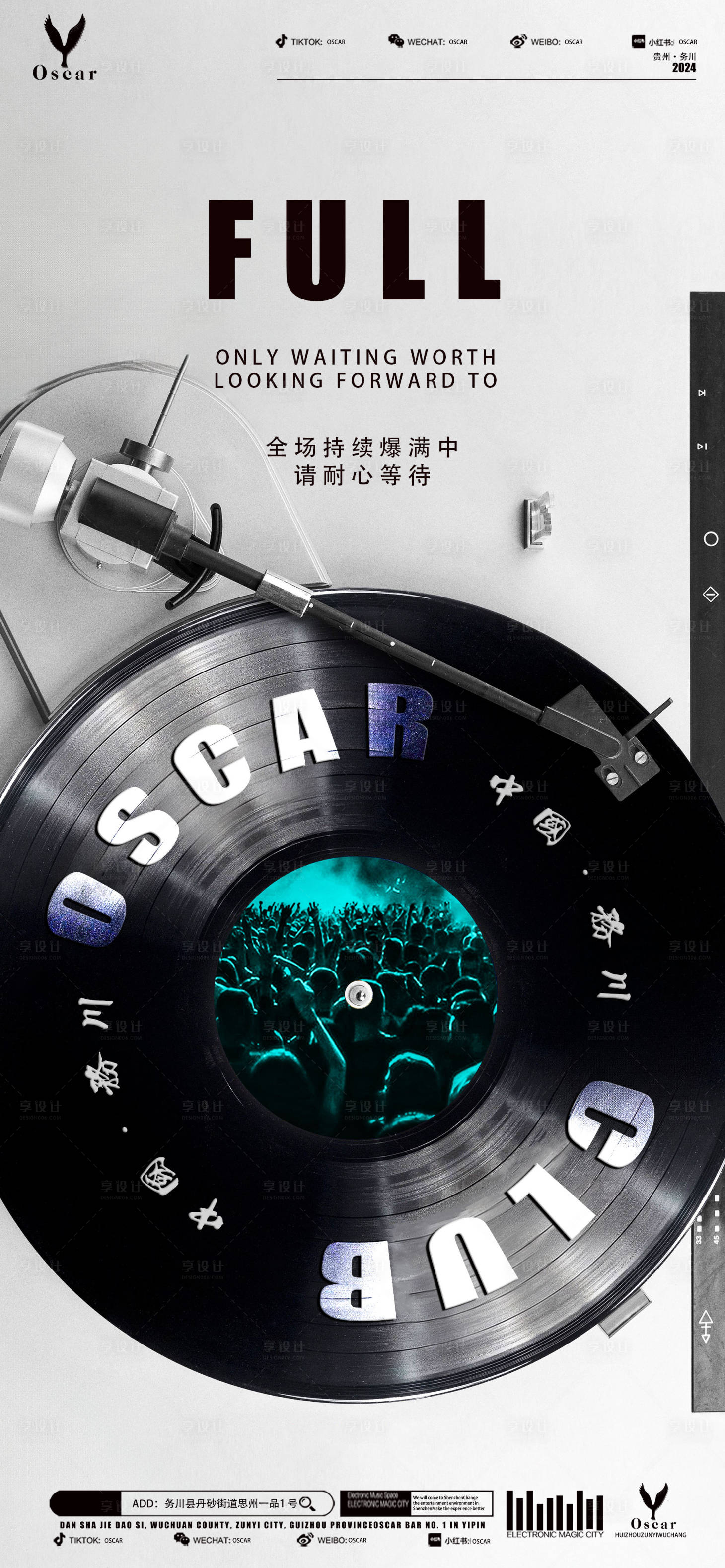 源文件下载【享设计】搜索编号：74150023708677976【酒吧爆满海报】