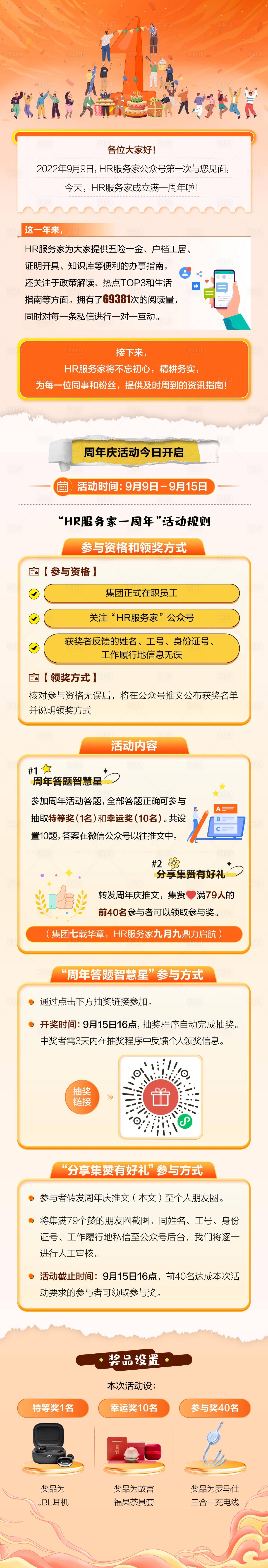 源文件下載【享設計】搜索編號：84280023746175060【一周年慶活動長圖】