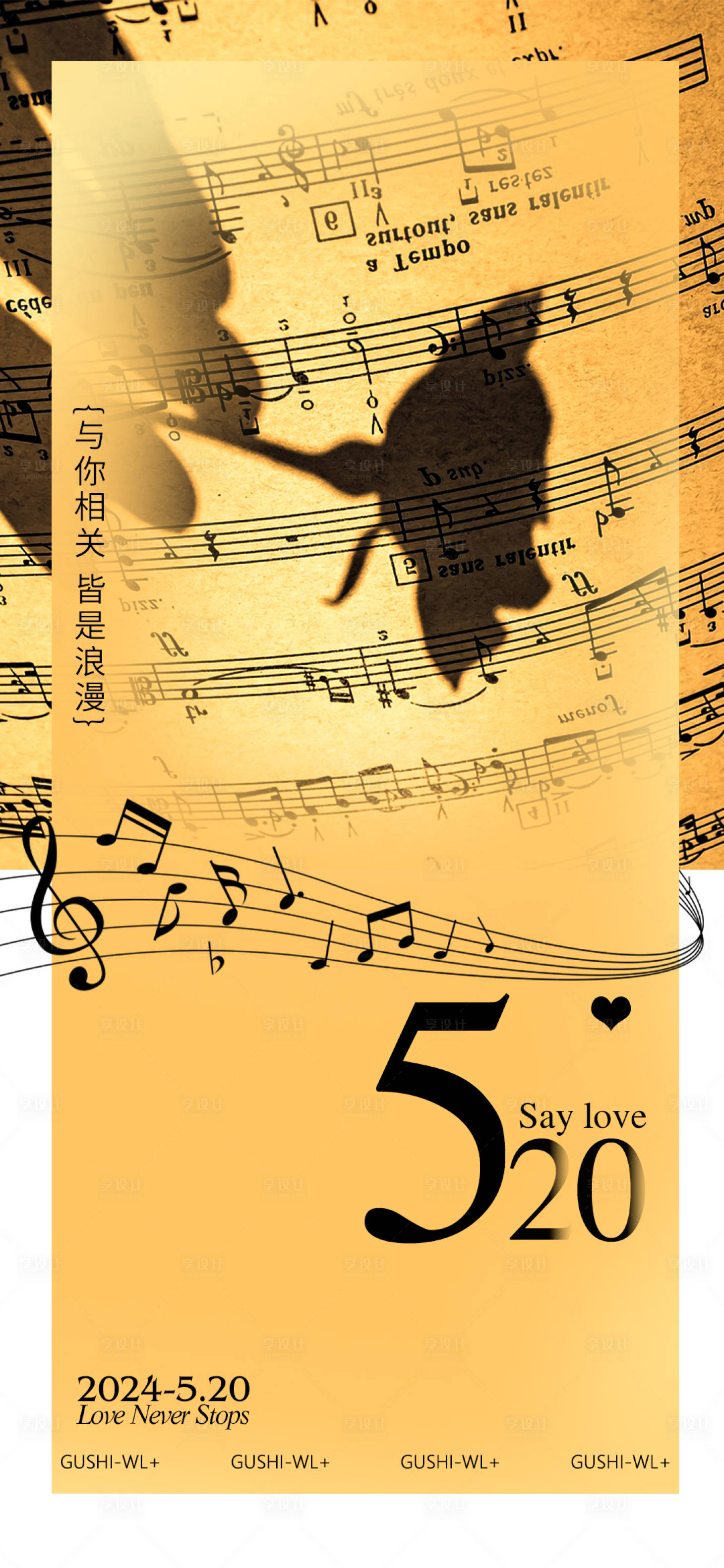 源文件下载【享设计】搜索编号：64110023771844944【情人节520海报】