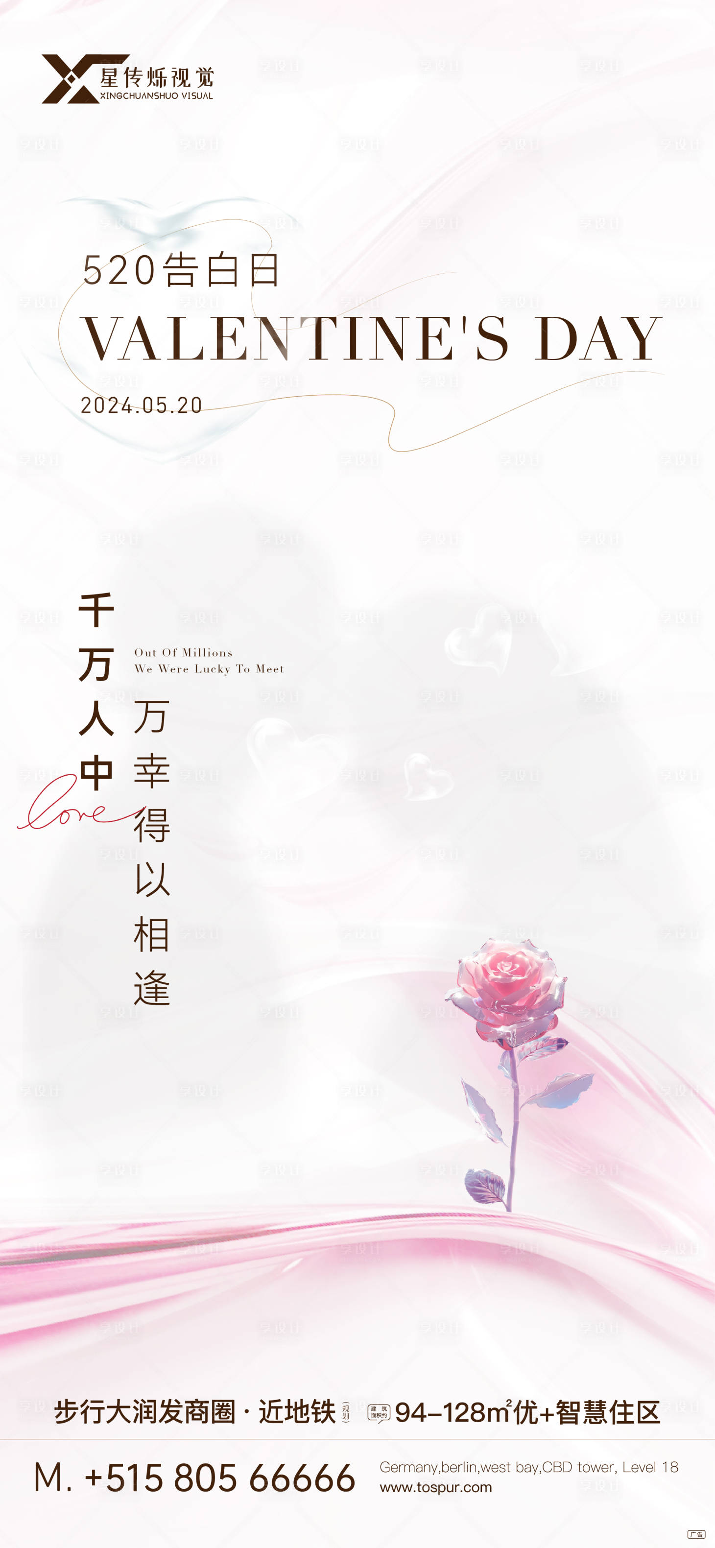 源文件下载【享设计】搜索编号：95050023951877801【520告白日海报】