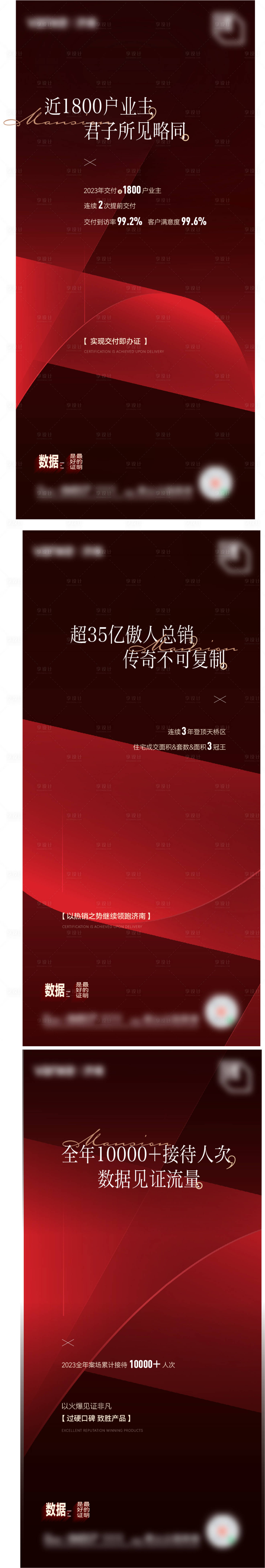 源文件下载【享设计】搜索编号：38230023713878792【地产红色热销招募单图】