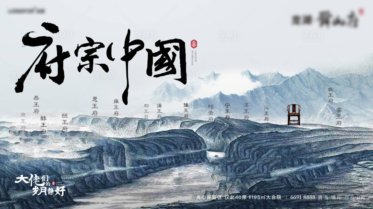 源文件下载【享设计】搜索编号：80930024206044518【地产新中式海报】