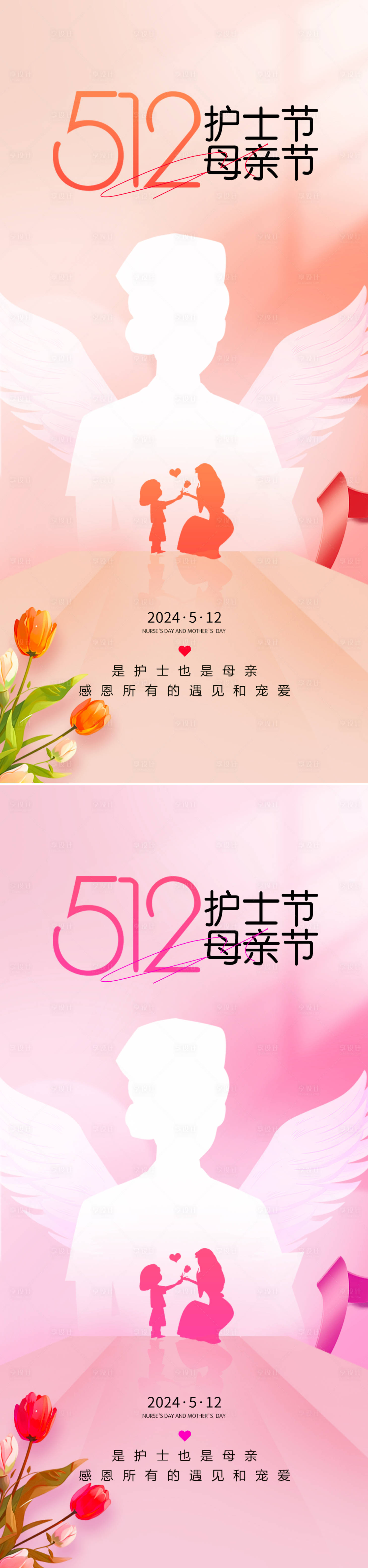 源文件下载【享设计】搜索编号：68430023831883156【护士节母亲节海报】