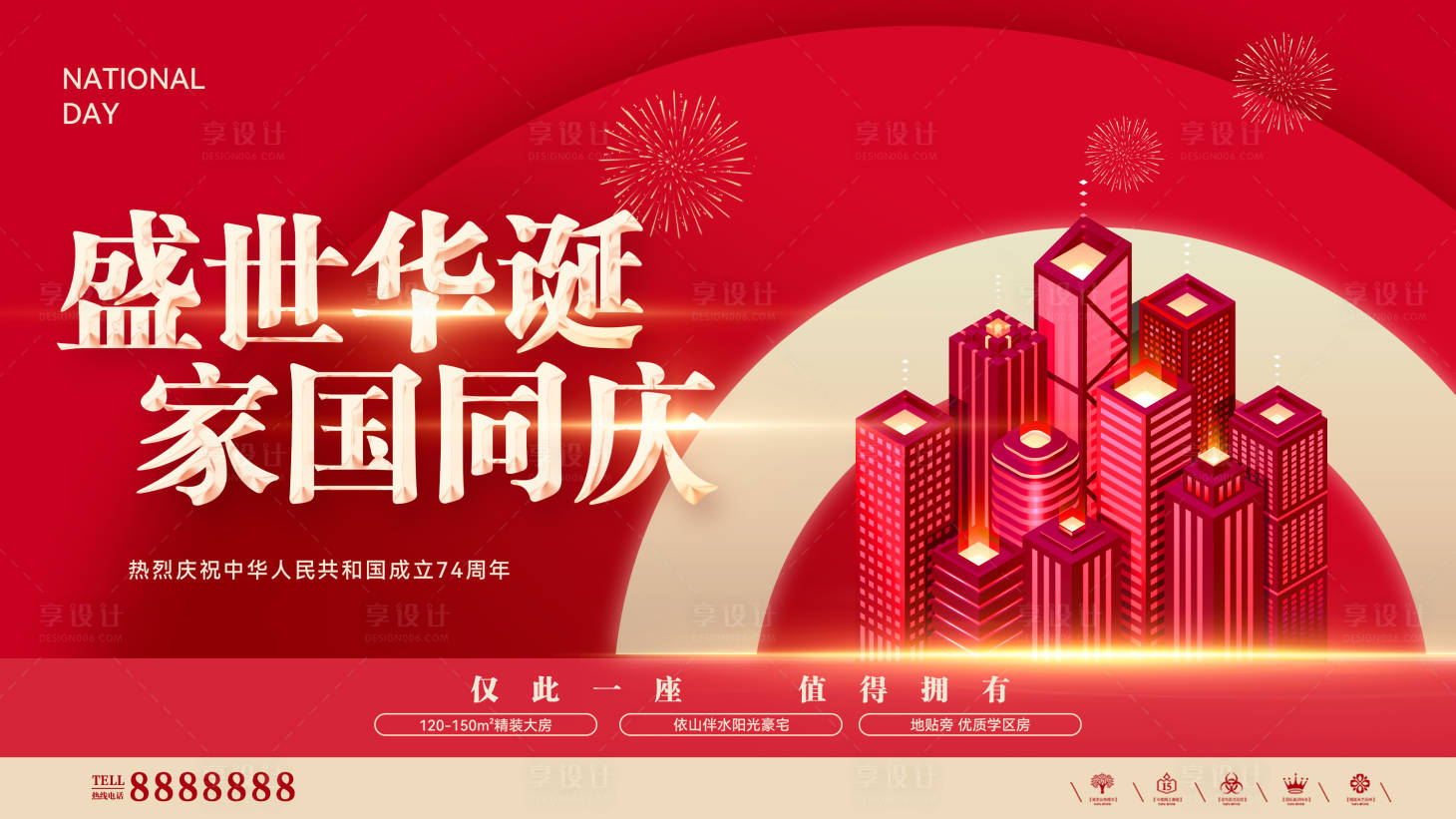 源文件下載【享設計】搜索編號：42490023896954191【地產國慶節(jié)海報展板】