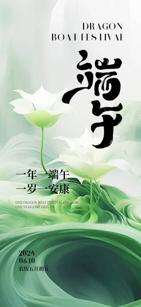 源文件下載【端午節海報】編號：95050024074298526