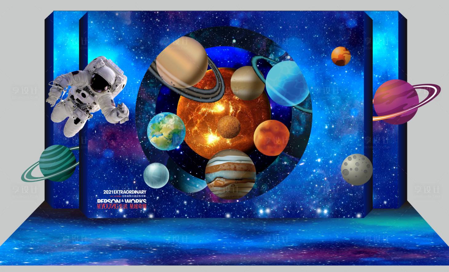 源文件下載【享設(shè)計(jì)】搜索編號(hào)：73950023727752161【太空星河美陳】