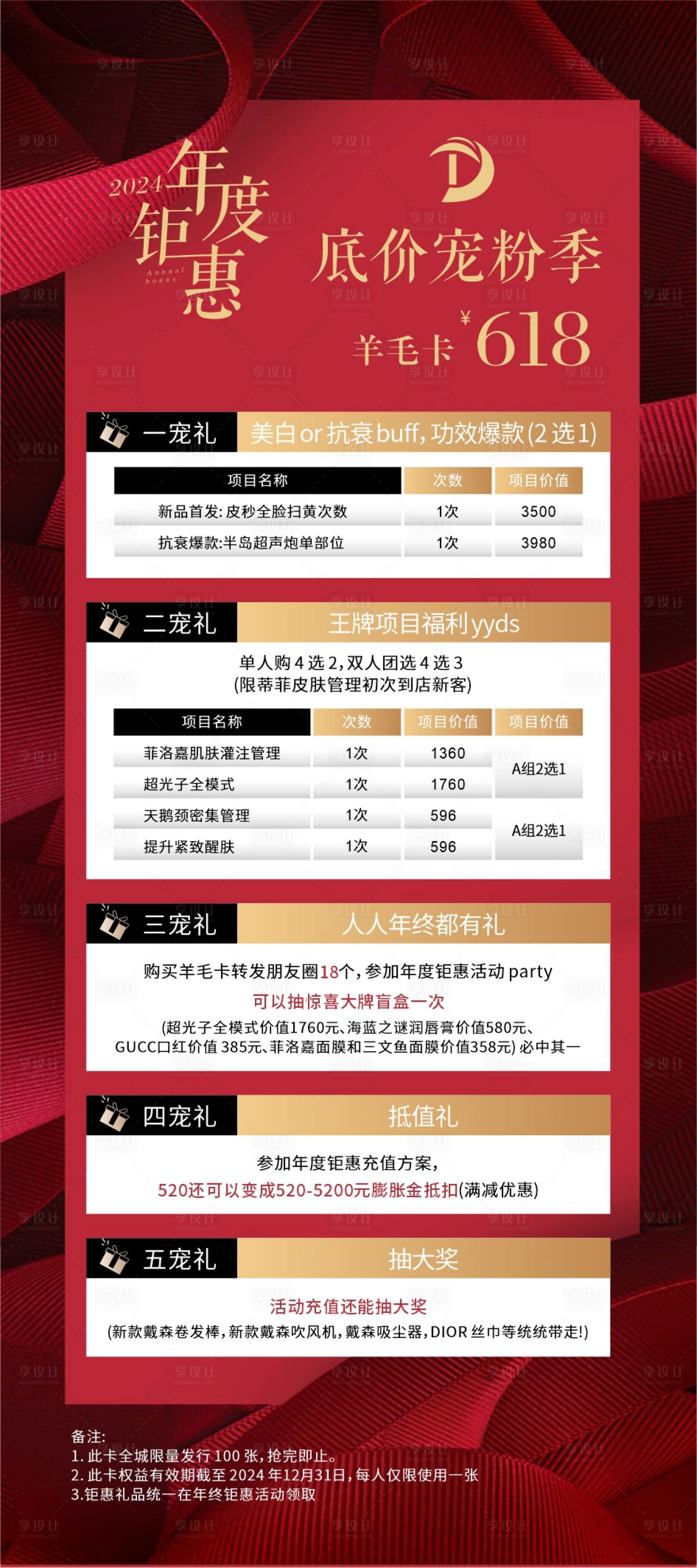 源文件下载【享设计】搜索编号：80890024196588194【618活动海报】