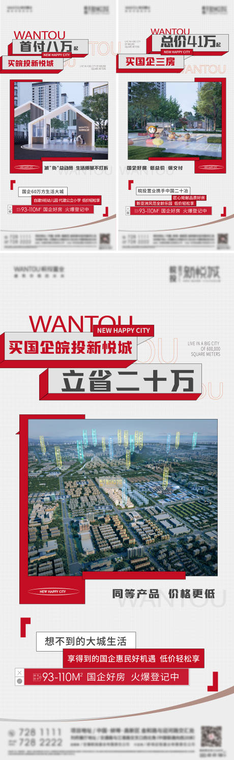 源文件下载【地产价格系列海报】编号：70090023749259886