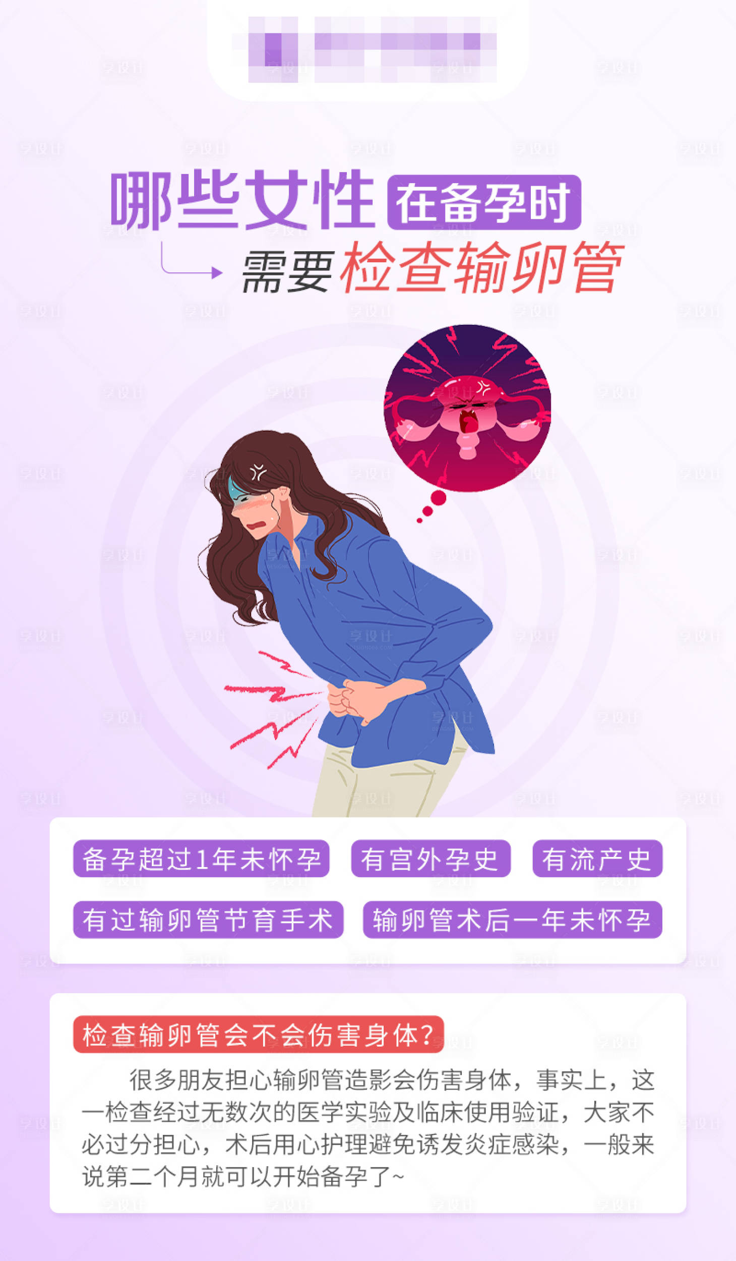 源文件下载【享设计】搜索编号：15260024004856019【哪些女性在备孕时 】