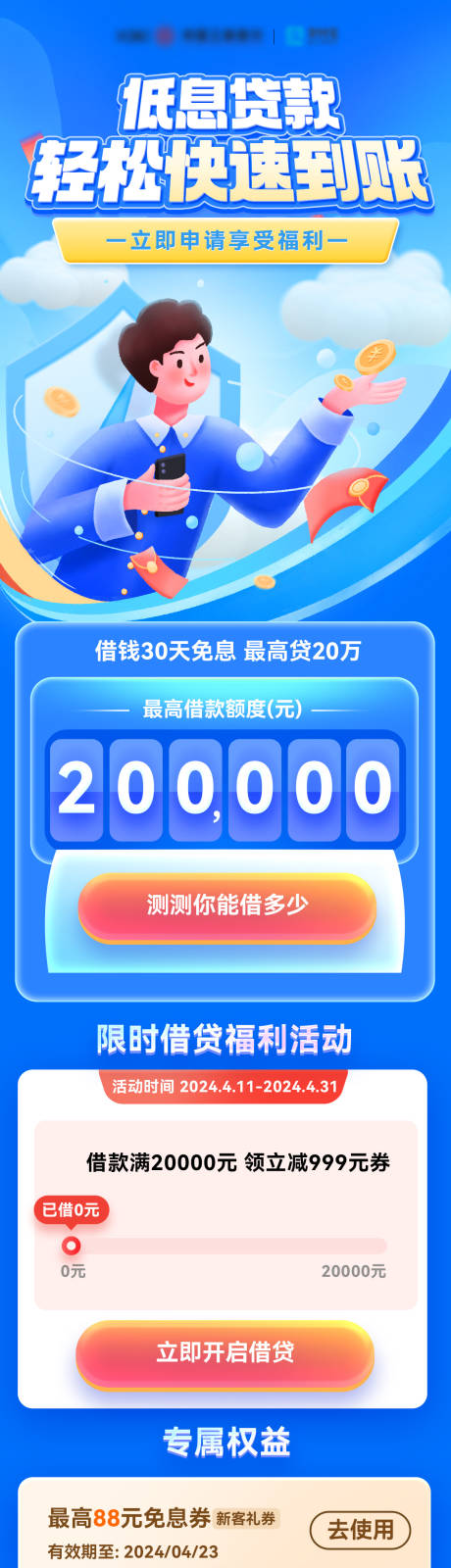 源文件下载【金融理财信用卡贷款额度活动长图】编号：29970024190646428