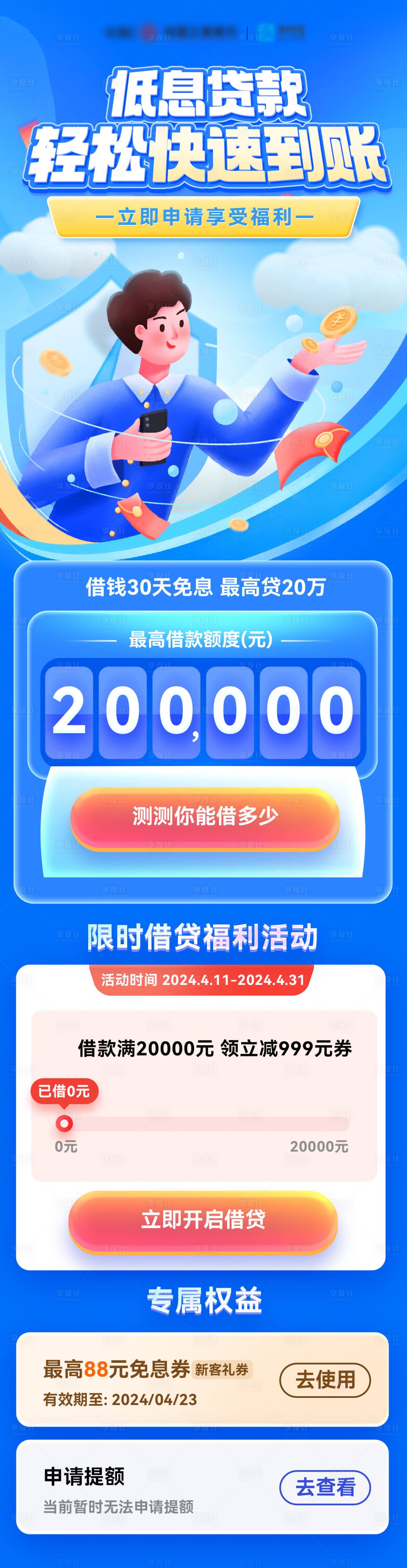 源文件下载【金融理财信用卡贷款额度活动长图】编号：29970024190646428