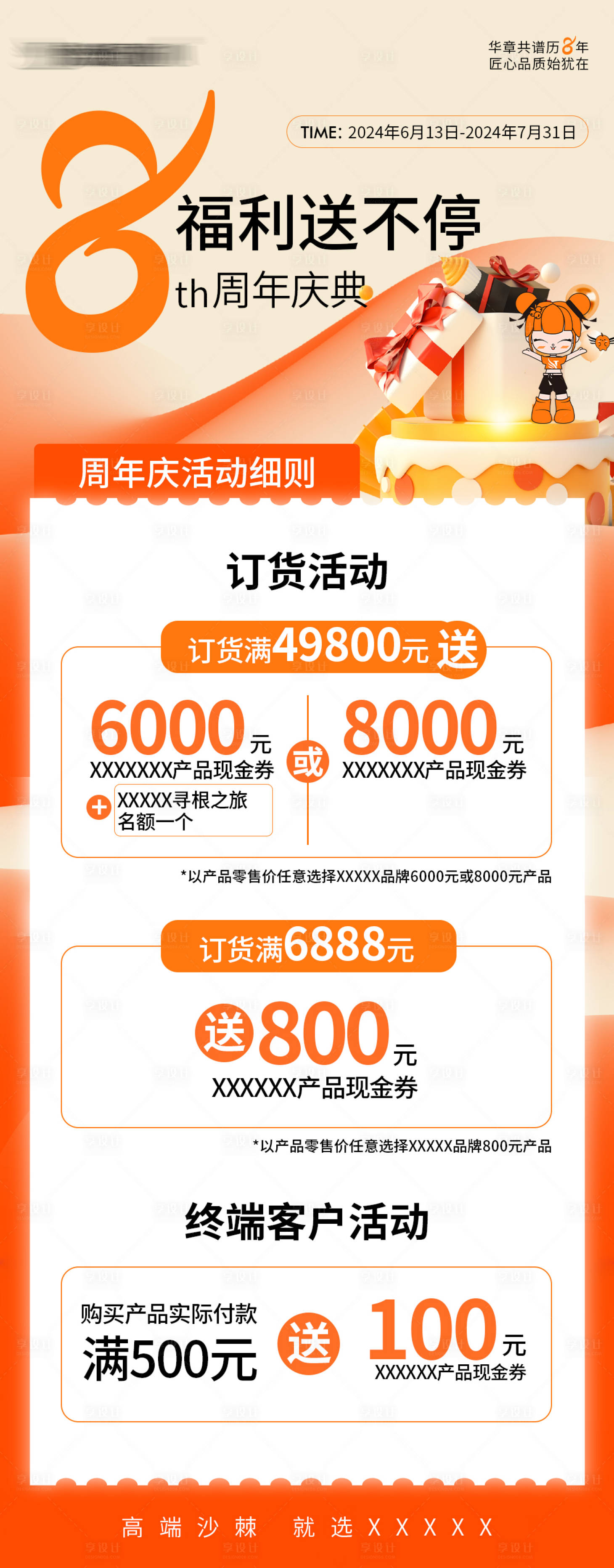 源文件下载【享设计】搜索编号：37400024218763963【周年庆活动海报】