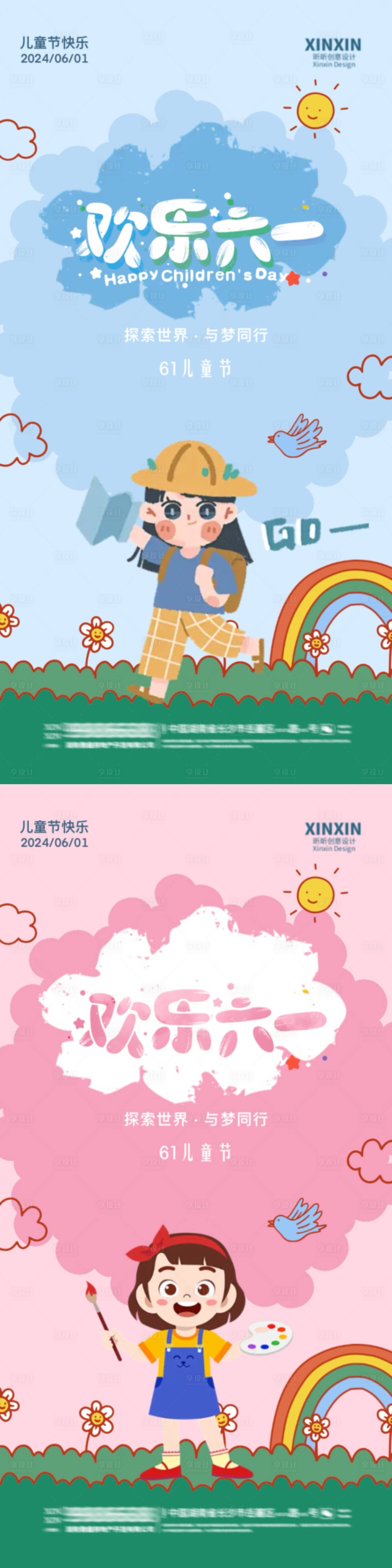 源文件下載【享設(shè)計】搜索編號：96040024114789145【兒童節(jié)卡通插畫海報】