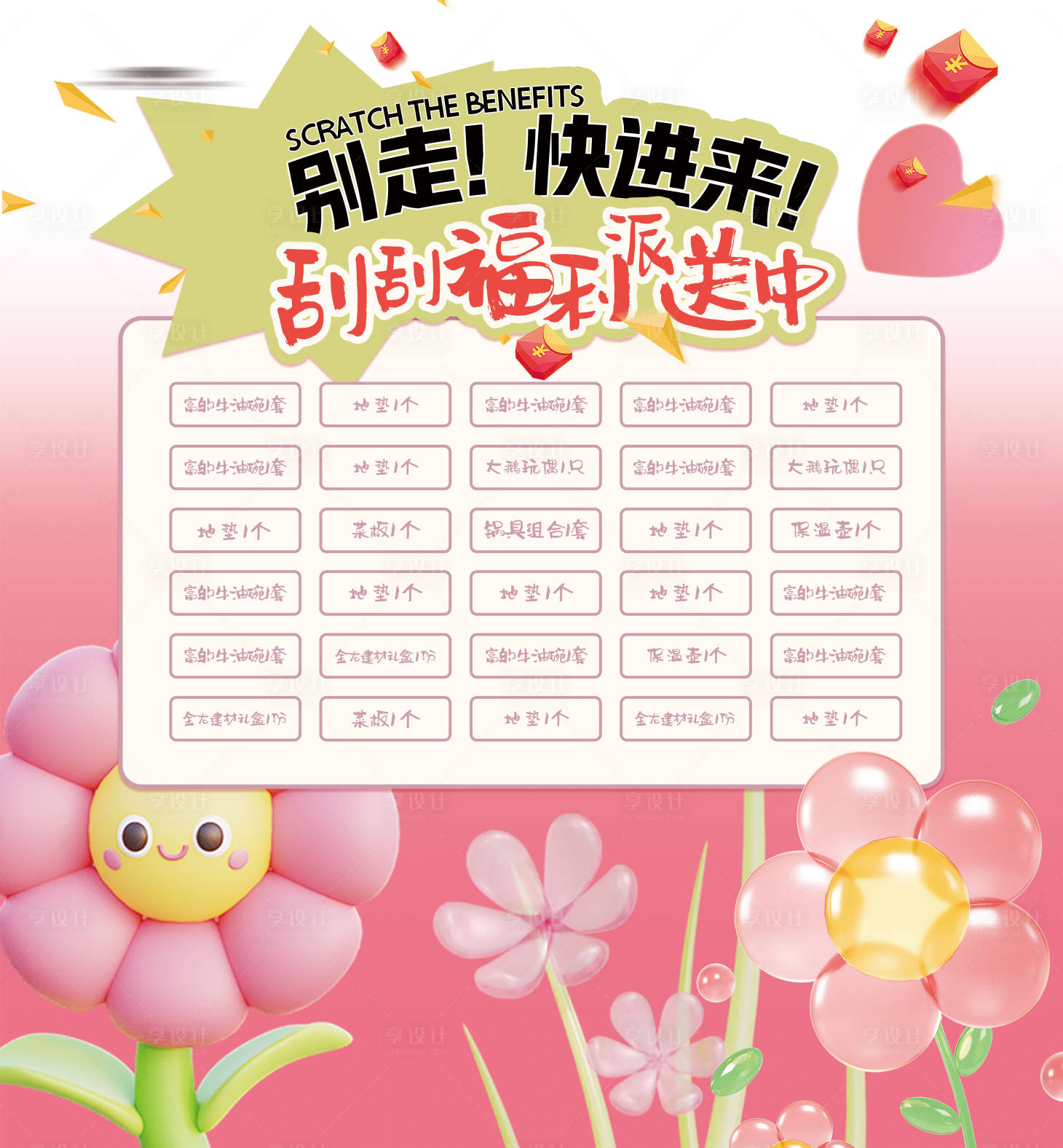 源文件下載【享設計】搜索編號：56720023972633955【地產刮刮樂活動背景板清新 】