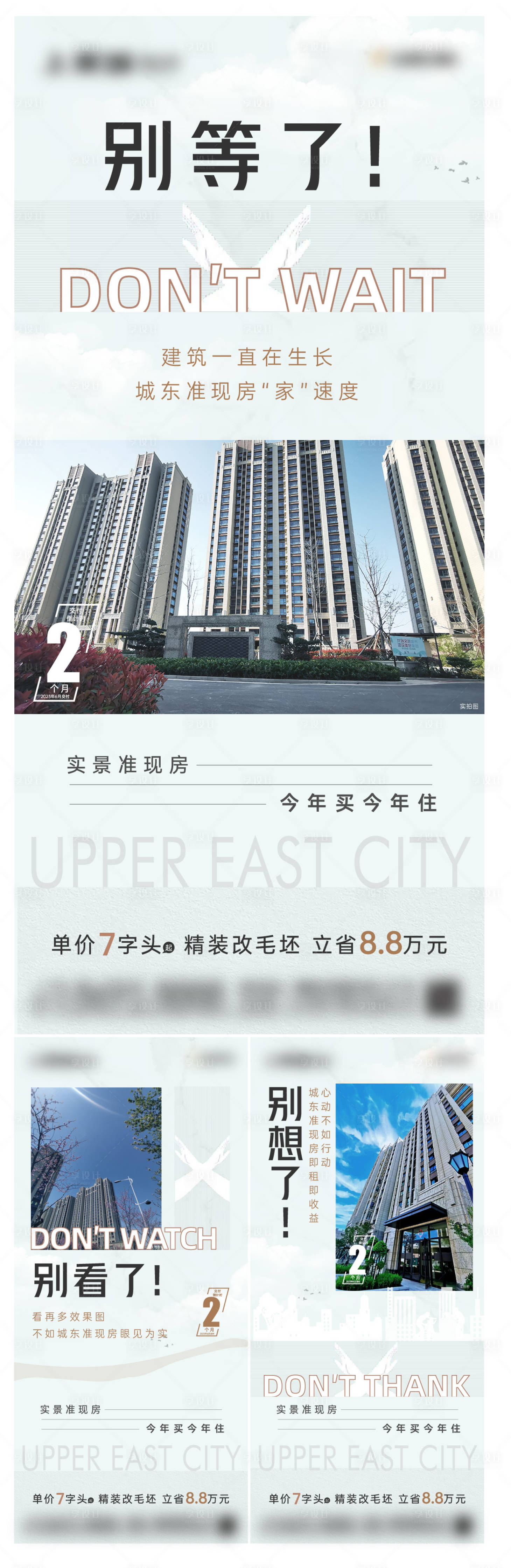 源文件下载【享设计】搜索编号：42160024217447369【准现房海报】