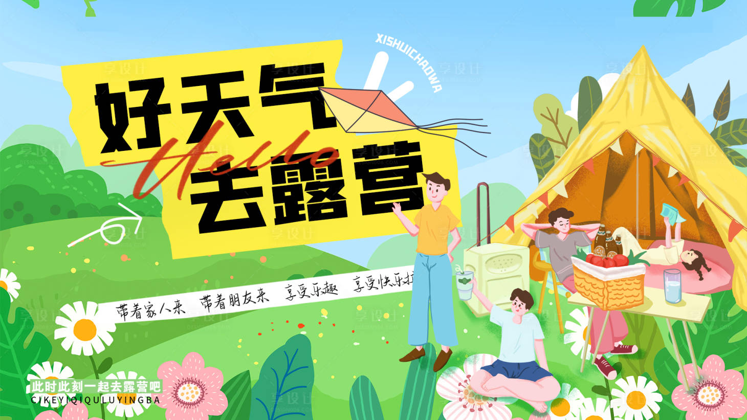 源文件下載【春夏露營(yíng)野餐踏青春游活動(dòng)主畫(huà)面背景】編號(hào)：51140023929045683