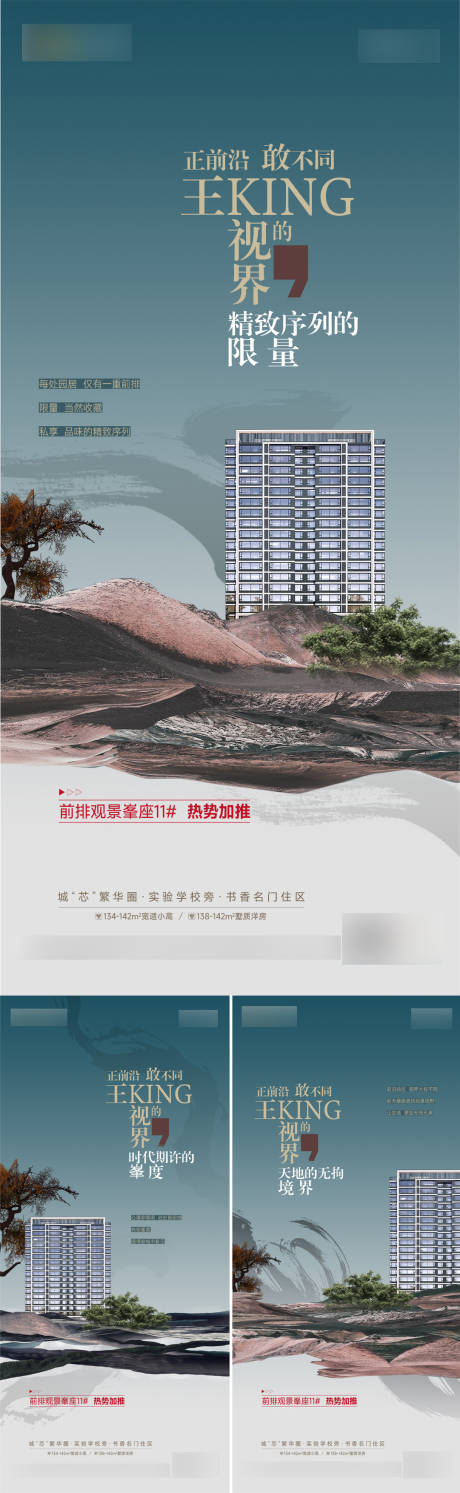 源文件下载【洋房加推系列海报】编号：40080023981085113