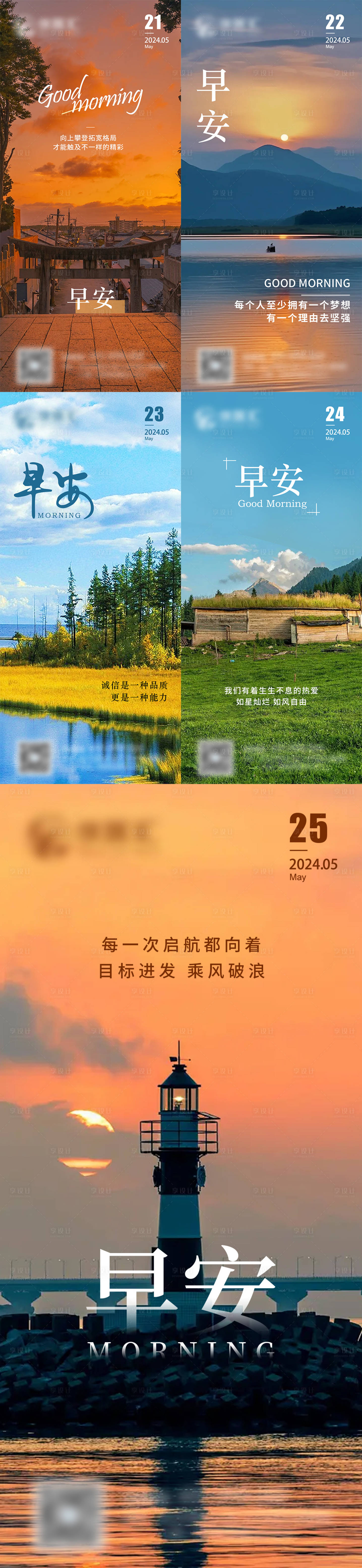 源文件下载【励志早安系列海报】编号：56530023831686846