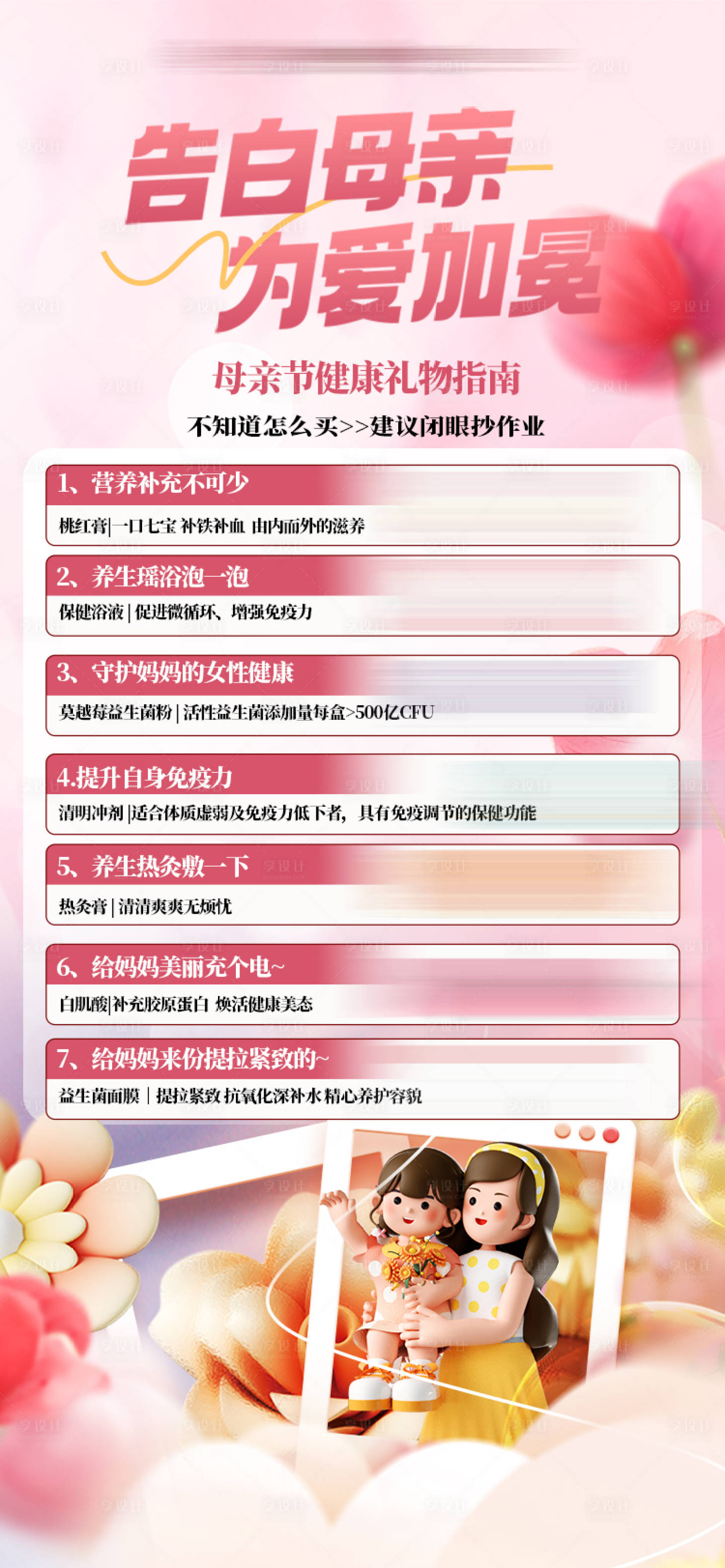 源文件下載【享設計】搜索編號：52240023823745319【母親節海報】