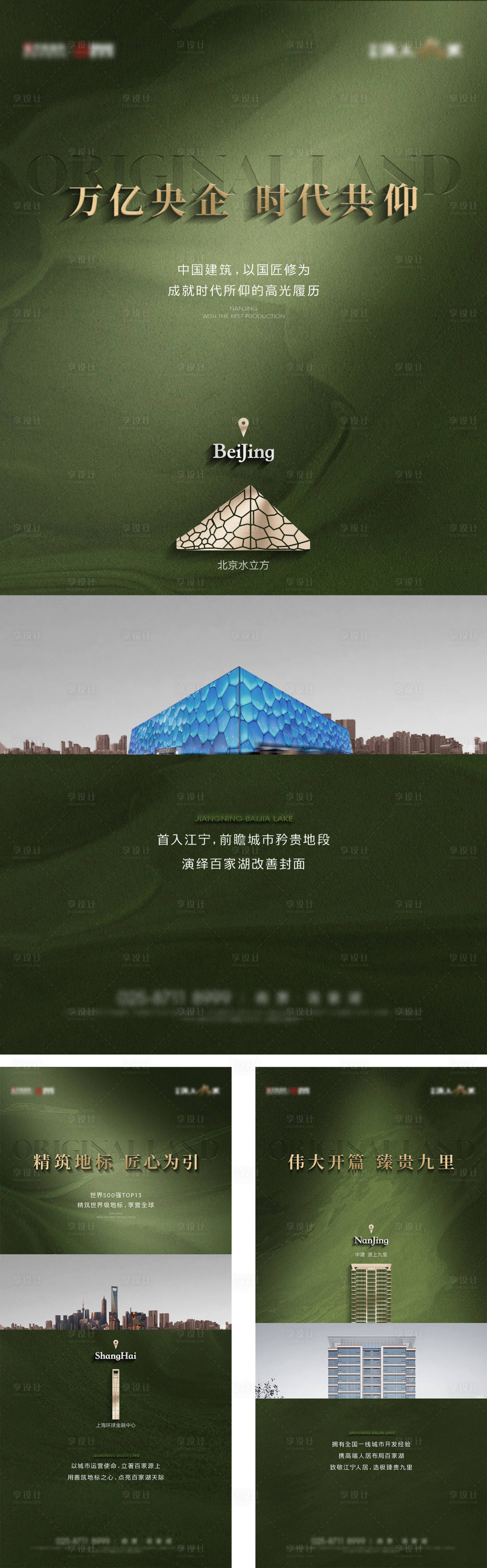 源文件下載【享設(shè)計(jì)】搜索編號(hào)：10570024193657457【高級(jí)地產(chǎn)地標(biāo)建筑質(zhì)感海報(bào)】